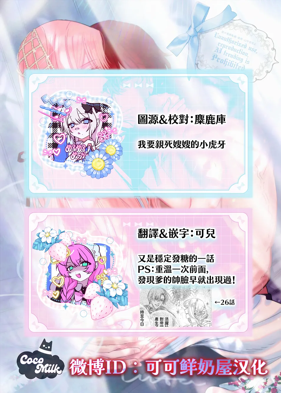 [Umibara Yuta] ai ga omoi kishi koushaku ha、tuihou reijou no subete wo ubai tukushitai。 | 爱得太深沉的骑士公爵，想要夺得流放千金的一切。 35 [Chinese] [可可鲜奶屋汉化] 图片编号 31