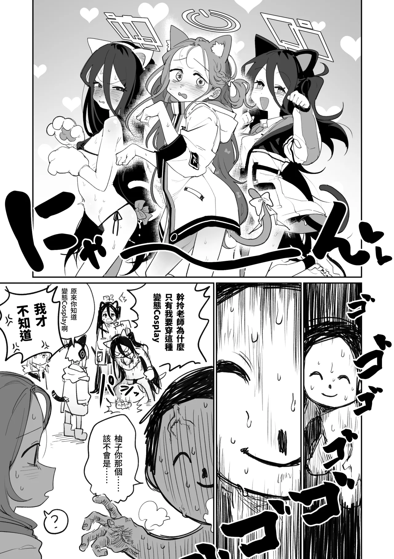 [朝比奈吉利] 貓咪開發部 (ブルーアーカイブ) [中国語] 图片编号 1