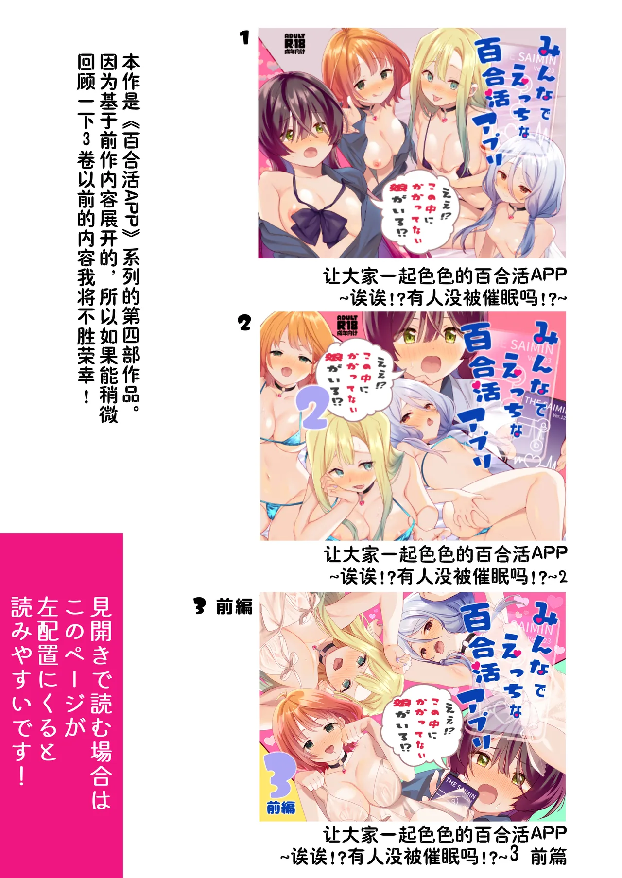[Gutsutoma (Tachi)] Minna de Ecchi na Yurikatsu Appli ~Ee Kono Naka ni Kakattenai Ko ga Iru!?~ 3 Chuuhen | 让大家一起百合的催眠APP~诶!?有人没被催眠吗!?~3 [奢侈的彩凤个人汉化] 이미지 번호 3