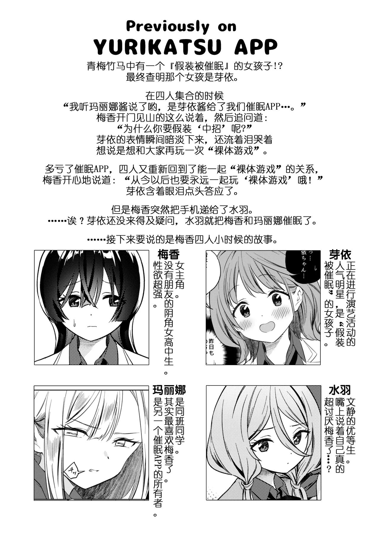 [Gutsutoma (Tachi)] Minna de Ecchi na Yurikatsu Appli ~Ee Kono Naka ni Kakattenai Ko ga Iru!?~ 3 Chuuhen | 让大家一起百合的催眠APP~诶!?有人没被催眠吗!?~3 [奢侈的彩凤个人汉化] 이미지 번호 4