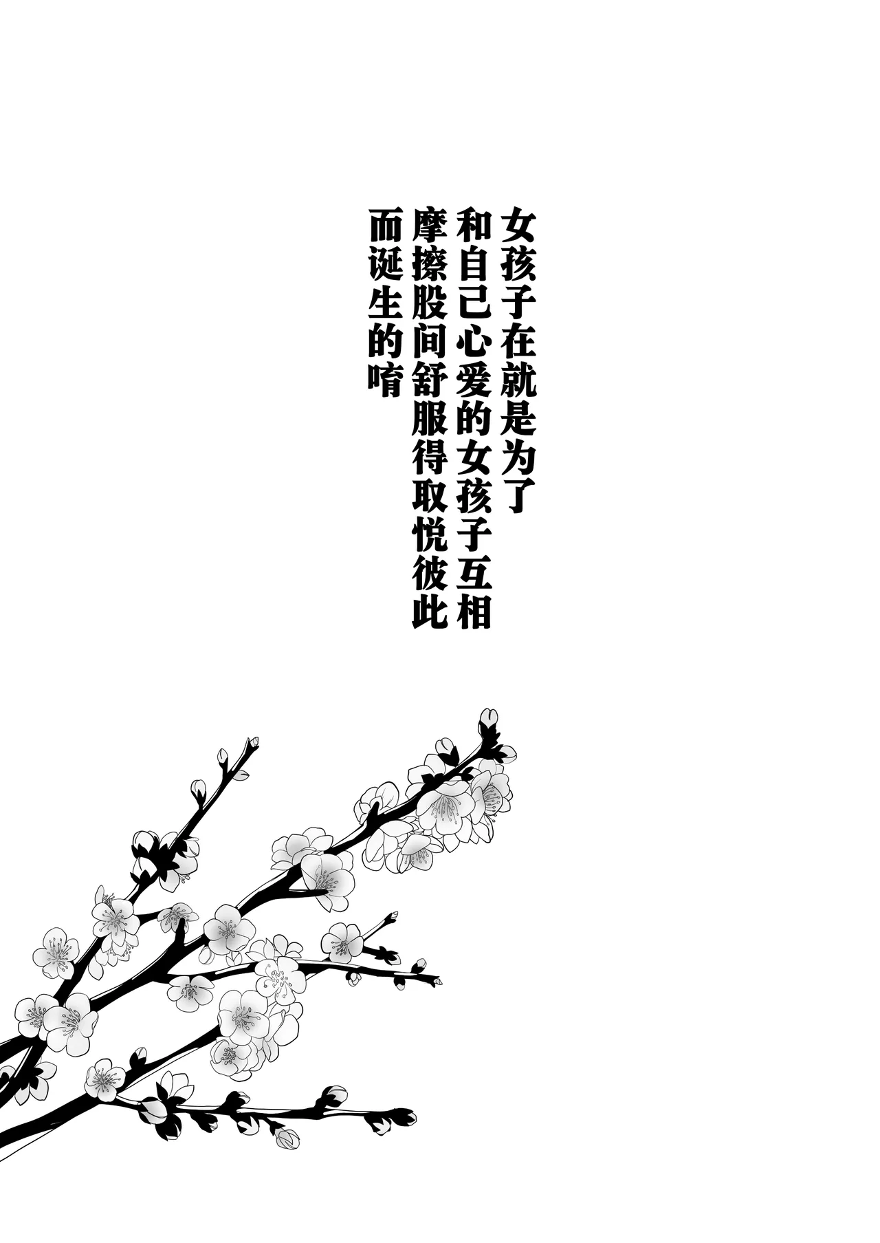 [Gutsutoma (Tachi)] Minna de Ecchi na Yurikatsu Appli ~Ee Kono Naka ni Kakattenai Ko ga Iru!?~ 3 Chuuhen | 让大家一起百合的催眠APP~诶!?有人没被催眠吗!?~3 [奢侈的彩凤个人汉化] 이미지 번호 5