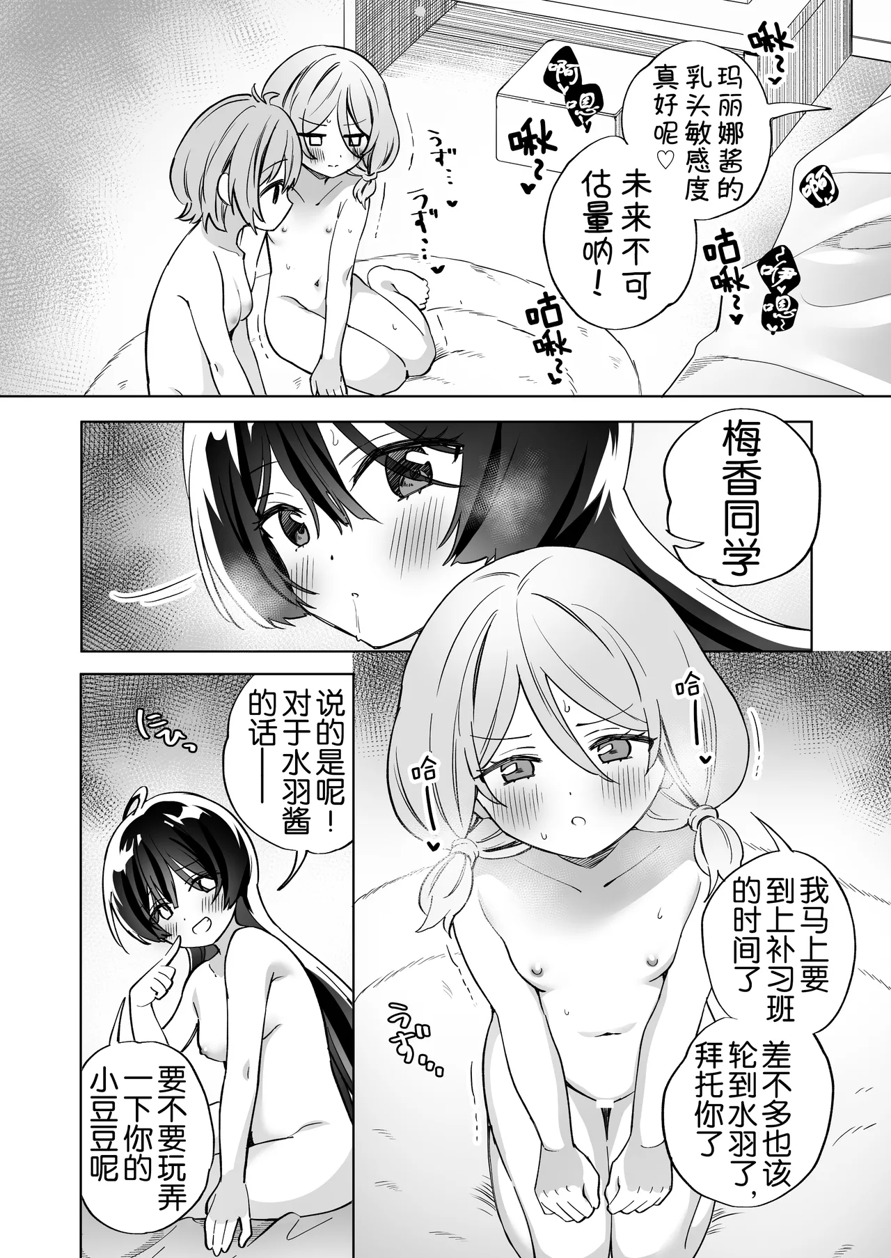 [Gutsutoma (Tachi)] Minna de Ecchi na Yurikatsu Appli ~Ee Kono Naka ni Kakattenai Ko ga Iru!?~ 3 Chuuhen | 让大家一起百合的催眠APP~诶!?有人没被催眠吗!?~3 [奢侈的彩凤个人汉化] 이미지 번호 10