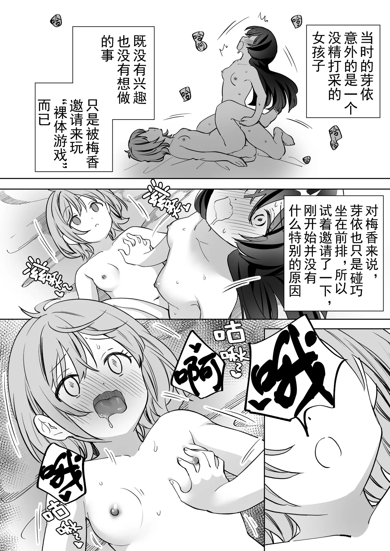 [Gutsutoma (Tachi)] Minna de Ecchi na Yurikatsu Appli ~Ee Kono Naka ni Kakattenai Ko ga Iru!?~ 3 Chuuhen | 让大家一起百合的催眠APP~诶!?有人没被催眠吗!?~3 [奢侈的彩凤个人汉化] 이미지 번호 14