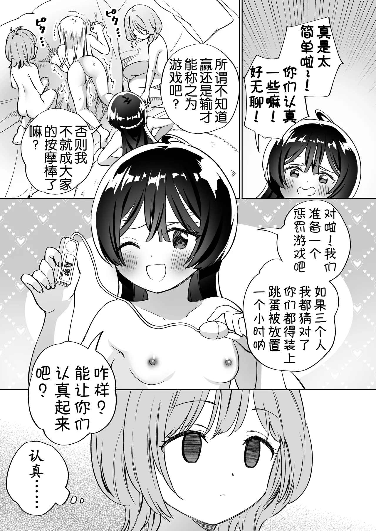 [Gutsutoma (Tachi)] Minna de Ecchi na Yurikatsu Appli ~Ee Kono Naka ni Kakattenai Ko ga Iru!?~ 3 Chuuhen | 让大家一起百合的催眠APP~诶!?有人没被催眠吗!?~3 [奢侈的彩凤个人汉化] 이미지 번호 21