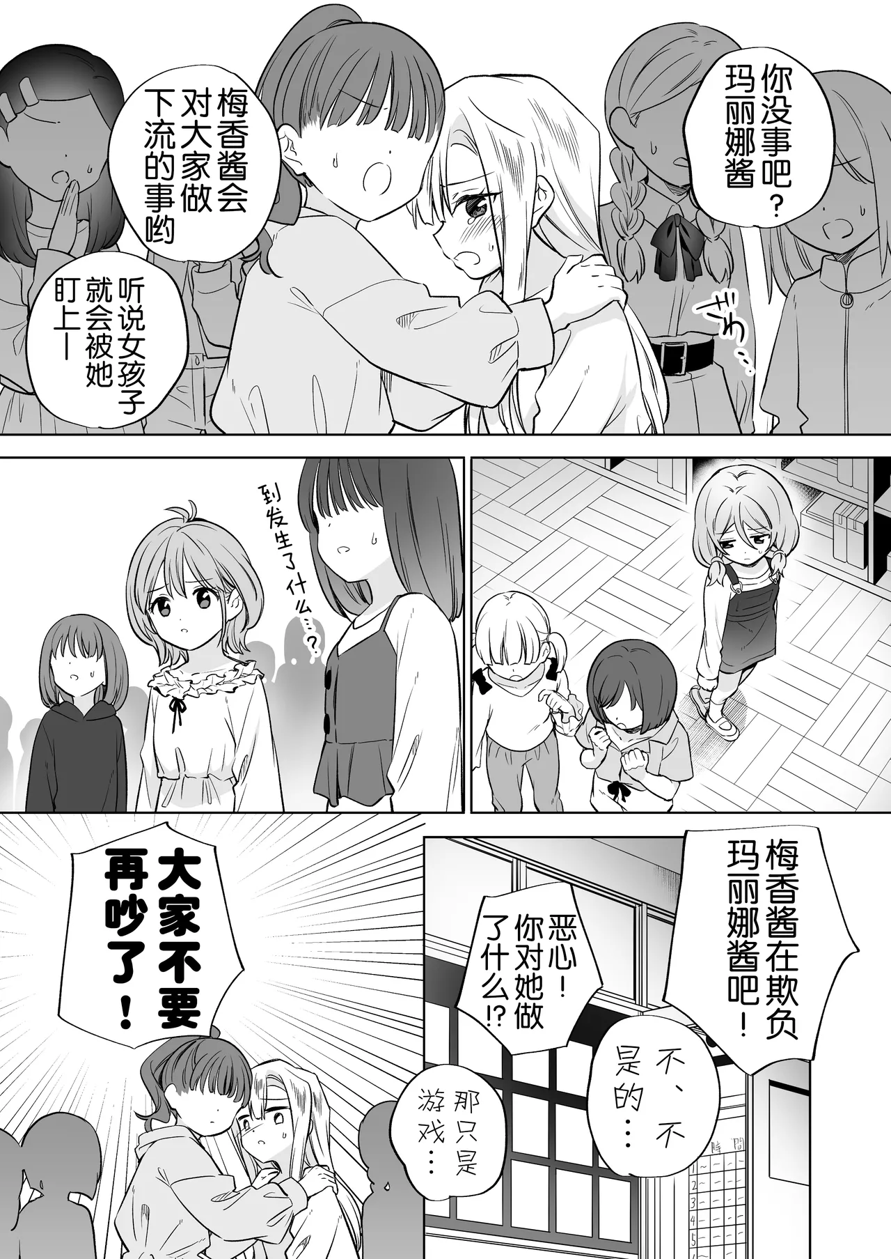 [Gutsutoma (Tachi)] Minna de Ecchi na Yurikatsu Appli ~Ee Kono Naka ni Kakattenai Ko ga Iru!?~ 3 Chuuhen | 让大家一起百合的催眠APP~诶!?有人没被催眠吗!?~3 [奢侈的彩凤个人汉化] 이미지 번호 31