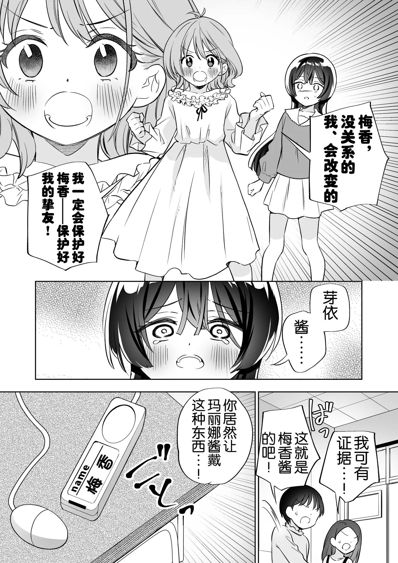 [Gutsutoma (Tachi)] Minna de Ecchi na Yurikatsu Appli ~Ee Kono Naka ni Kakattenai Ko ga Iru!?~ 3 Chuuhen | 让大家一起百合的催眠APP~诶!?有人没被催眠吗!?~3 [奢侈的彩凤个人汉化] 이미지 번호 32