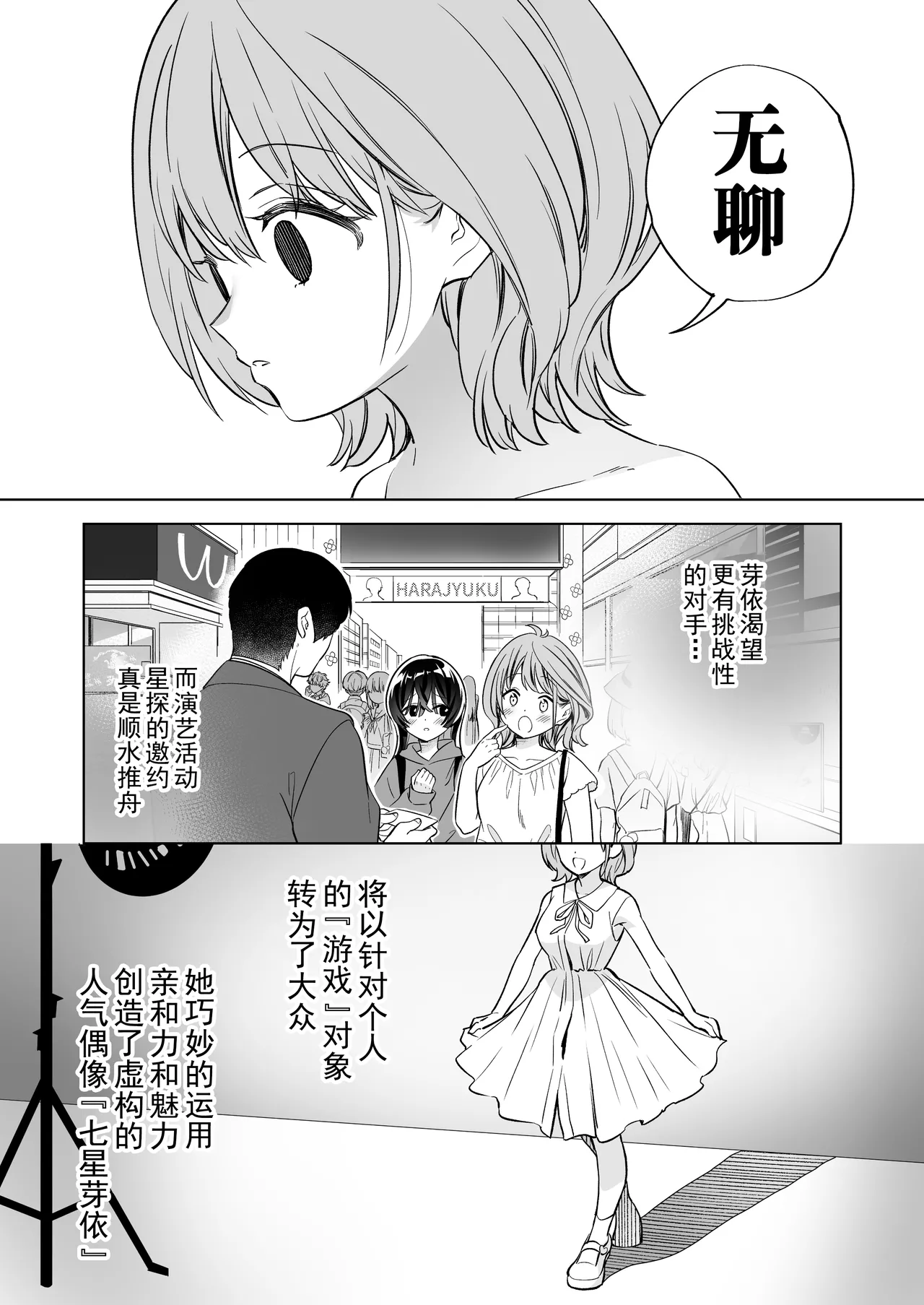 [Gutsutoma (Tachi)] Minna de Ecchi na Yurikatsu Appli ~Ee Kono Naka ni Kakattenai Ko ga Iru!?~ 3 Chuuhen | 让大家一起百合的催眠APP~诶!?有人没被催眠吗!?~3 [奢侈的彩凤个人汉化] 이미지 번호 39
