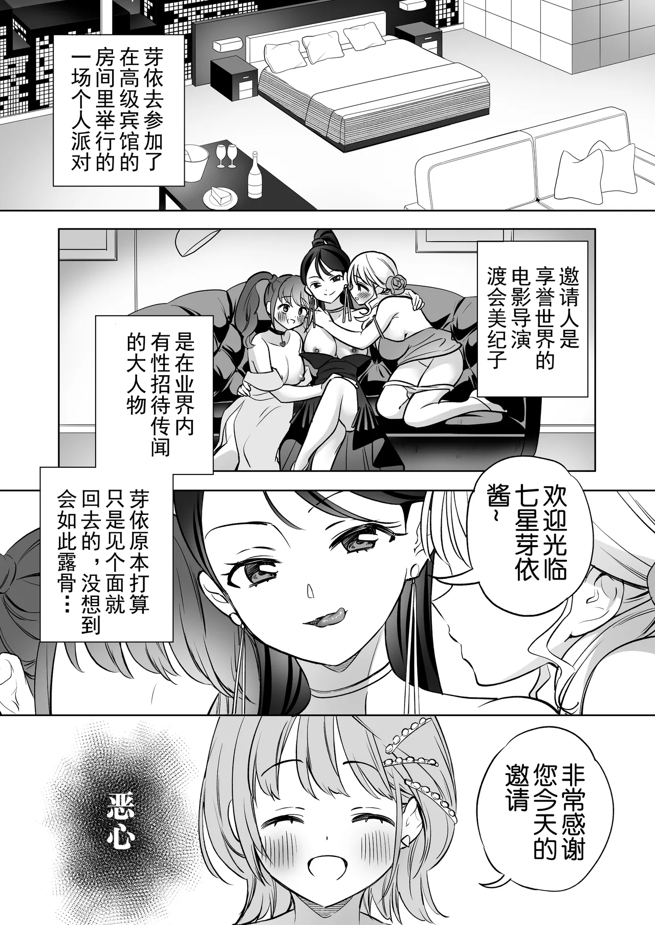 [Gutsutoma (Tachi)] Minna de Ecchi na Yurikatsu Appli ~Ee Kono Naka ni Kakattenai Ko ga Iru!?~ 3 Chuuhen | 让大家一起百合的催眠APP~诶!?有人没被催眠吗!?~3 [奢侈的彩凤个人汉化] 이미지 번호 43