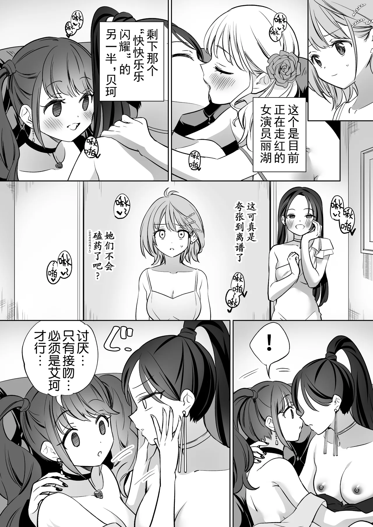 [Gutsutoma (Tachi)] Minna de Ecchi na Yurikatsu Appli ~Ee Kono Naka ni Kakattenai Ko ga Iru!?~ 3 Chuuhen | 让大家一起百合的催眠APP~诶!?有人没被催眠吗!?~3 [奢侈的彩凤个人汉化] 이미지 번호 44