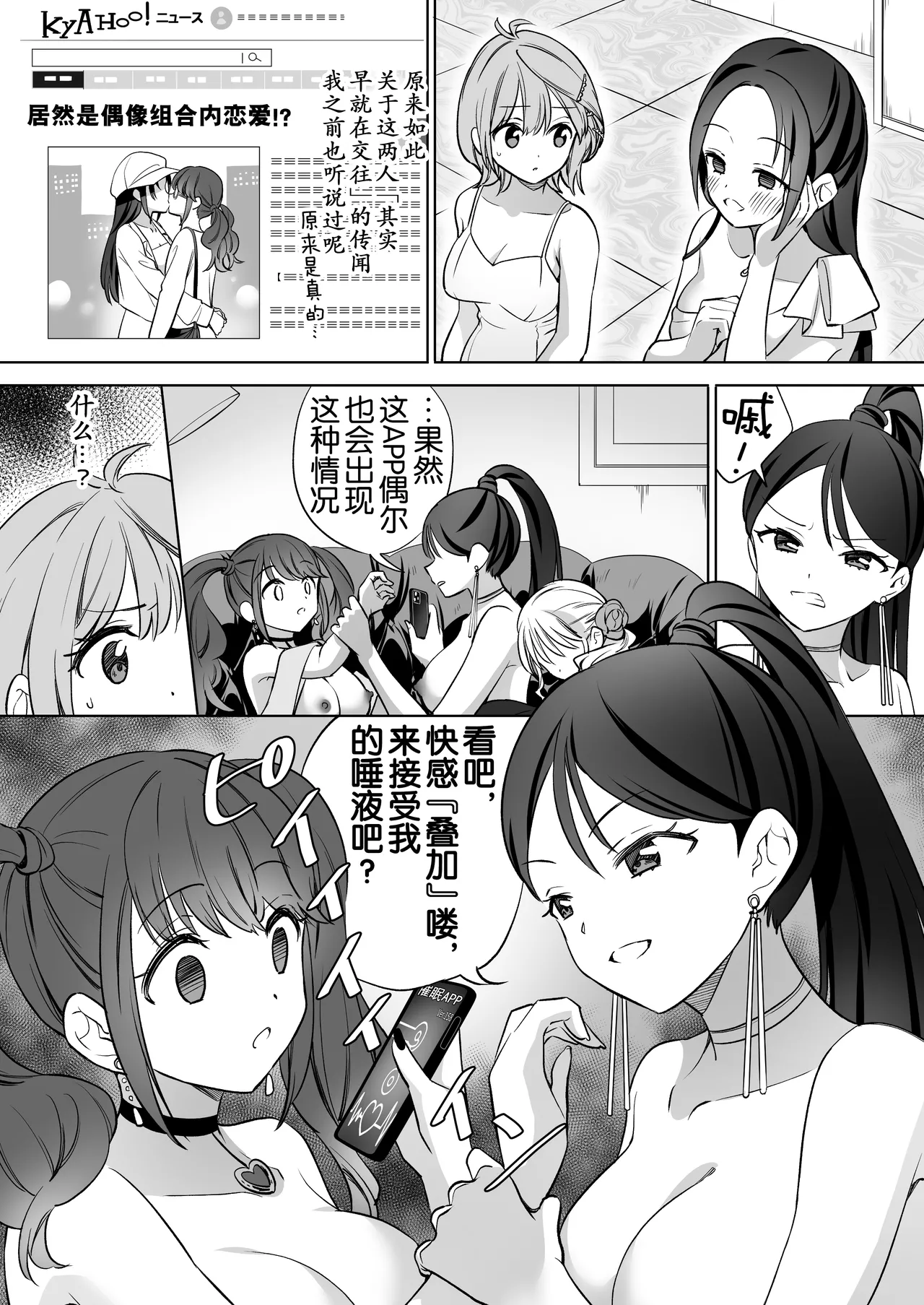 [Gutsutoma (Tachi)] Minna de Ecchi na Yurikatsu Appli ~Ee Kono Naka ni Kakattenai Ko ga Iru!?~ 3 Chuuhen | 让大家一起百合的催眠APP~诶!?有人没被催眠吗!?~3 [奢侈的彩凤个人汉化] 이미지 번호 45