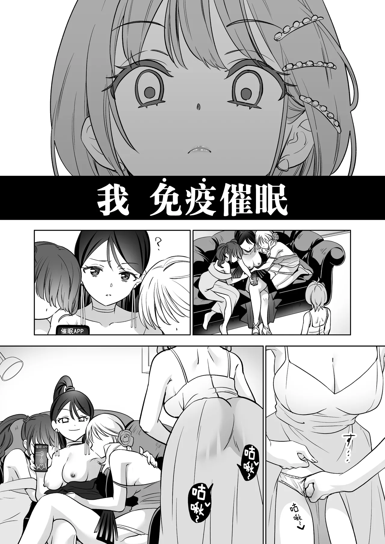 [Gutsutoma (Tachi)] Minna de Ecchi na Yurikatsu Appli ~Ee Kono Naka ni Kakattenai Ko ga Iru!?~ 3 Chuuhen | 让大家一起百合的催眠APP~诶!?有人没被催眠吗!?~3 [奢侈的彩凤个人汉化] 이미지 번호 48
