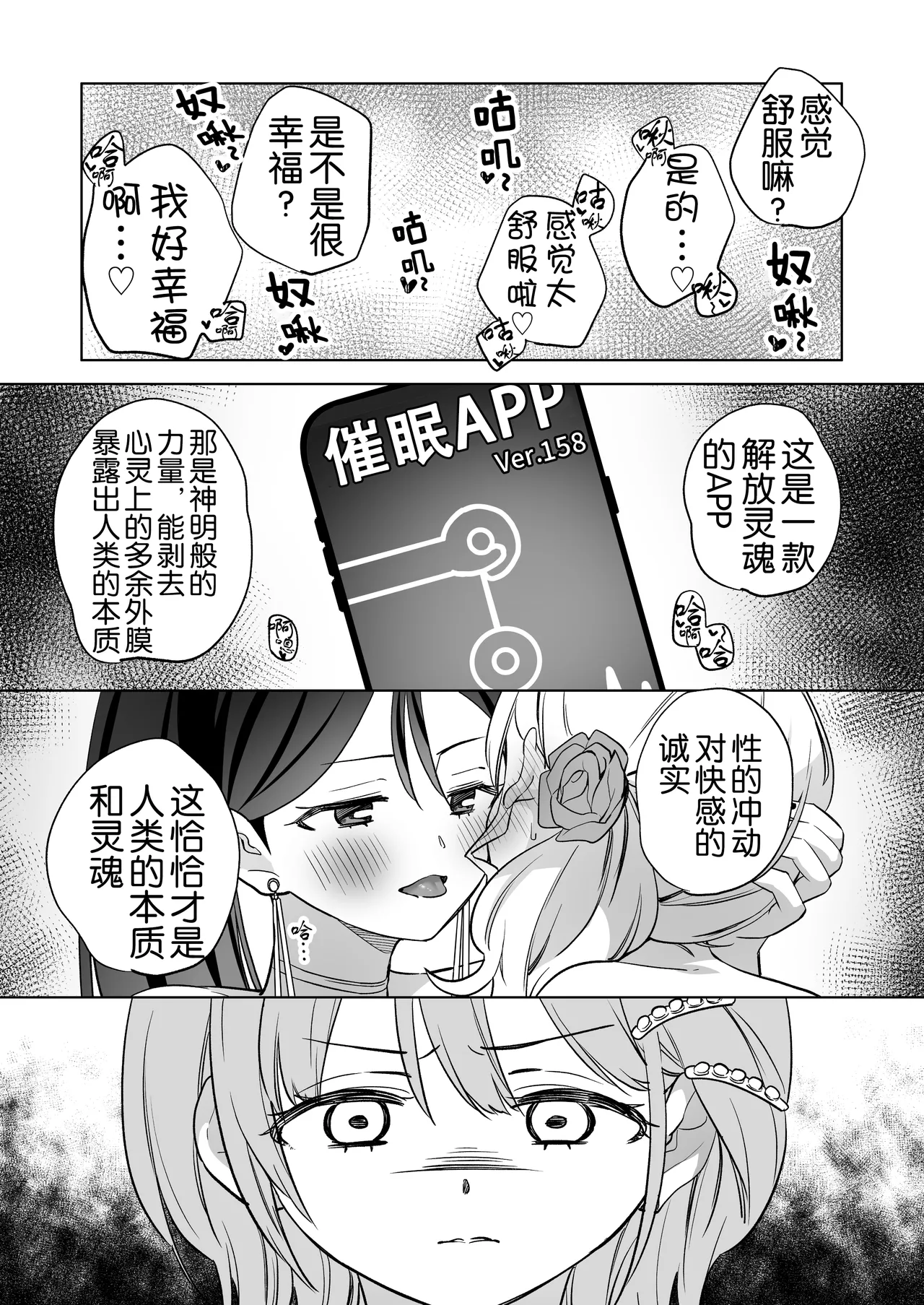 [Gutsutoma (Tachi)] Minna de Ecchi na Yurikatsu Appli ~Ee Kono Naka ni Kakattenai Ko ga Iru!?~ 3 Chuuhen | 让大家一起百合的催眠APP~诶!?有人没被催眠吗!?~3 [奢侈的彩凤个人汉化] 이미지 번호 51