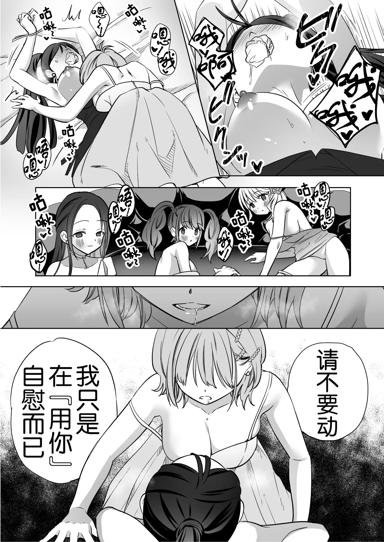 [Gutsutoma (Tachi)] Minna de Ecchi na Yurikatsu Appli ~Ee Kono Naka ni Kakattenai Ko ga Iru!?~ 3 Chuuhen | 让大家一起百合的催眠APP~诶!?有人没被催眠吗!?~3 [奢侈的彩凤个人汉化] 이미지 번호 57