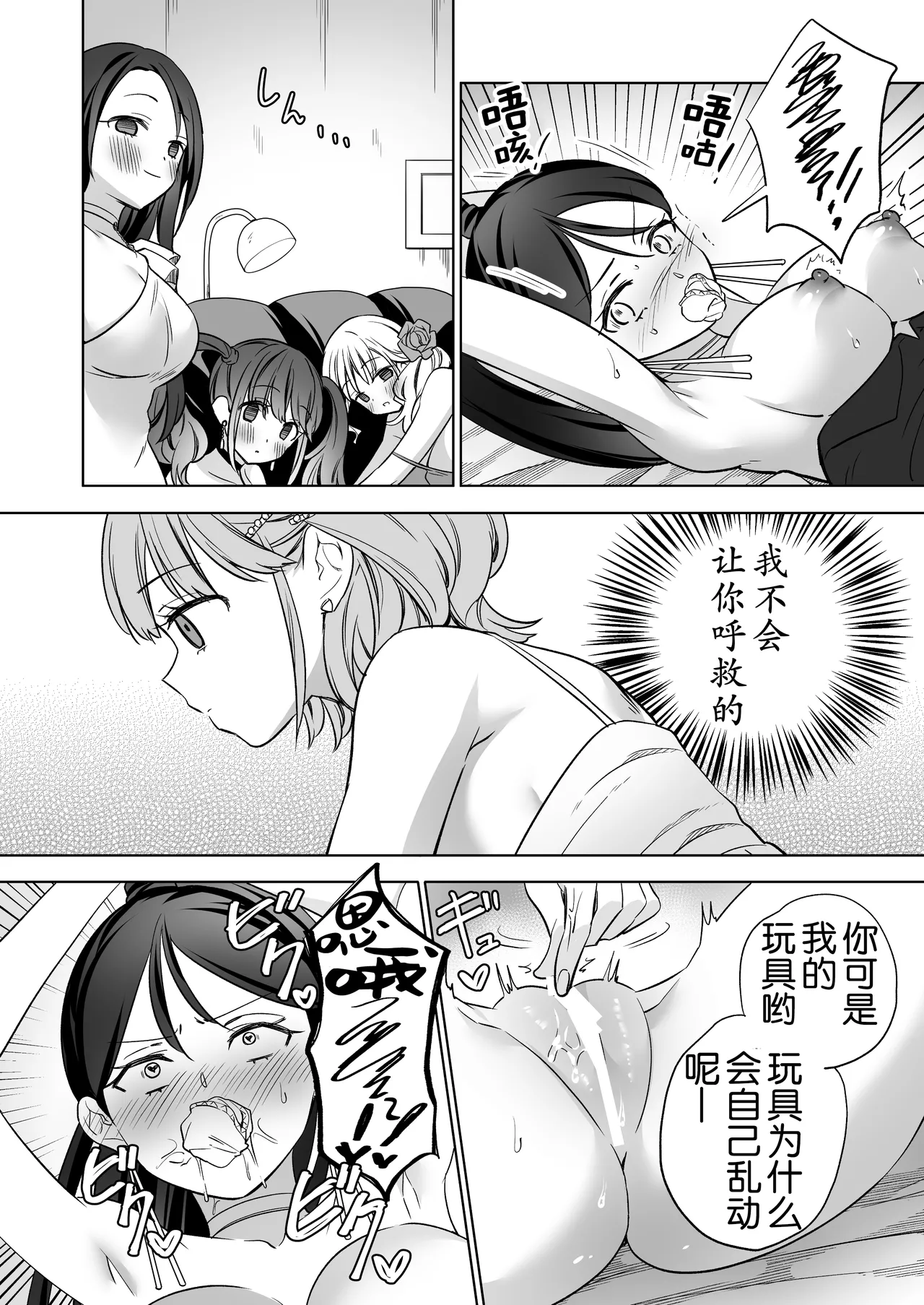 [Gutsutoma (Tachi)] Minna de Ecchi na Yurikatsu Appli ~Ee Kono Naka ni Kakattenai Ko ga Iru!?~ 3 Chuuhen | 让大家一起百合的催眠APP~诶!?有人没被催眠吗!?~3 [奢侈的彩凤个人汉化] 이미지 번호 58