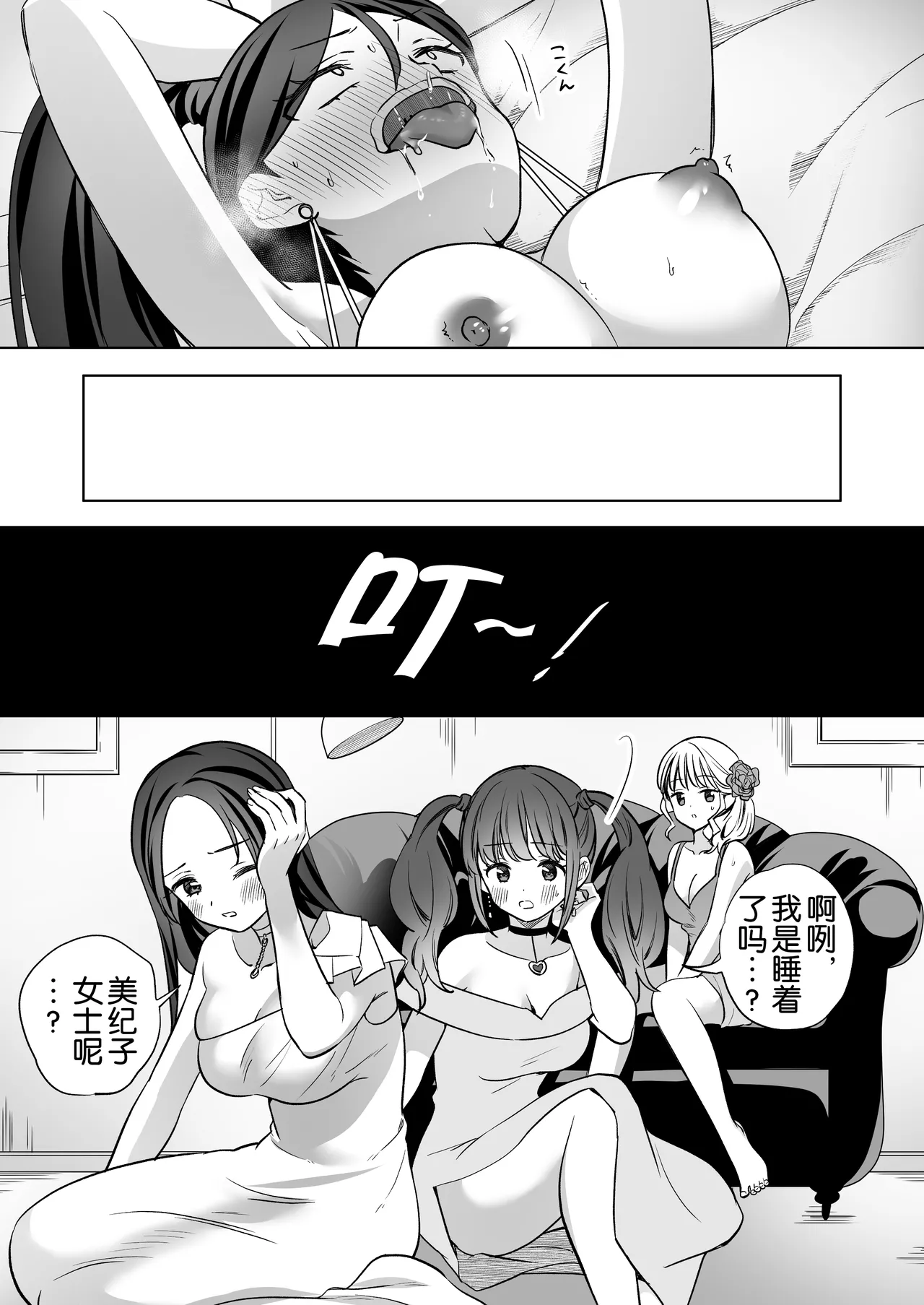 [Gutsutoma (Tachi)] Minna de Ecchi na Yurikatsu Appli ~Ee Kono Naka ni Kakattenai Ko ga Iru!?~ 3 Chuuhen | 让大家一起百合的催眠APP~诶!?有人没被催眠吗!?~3 [奢侈的彩凤个人汉化] 이미지 번호 67