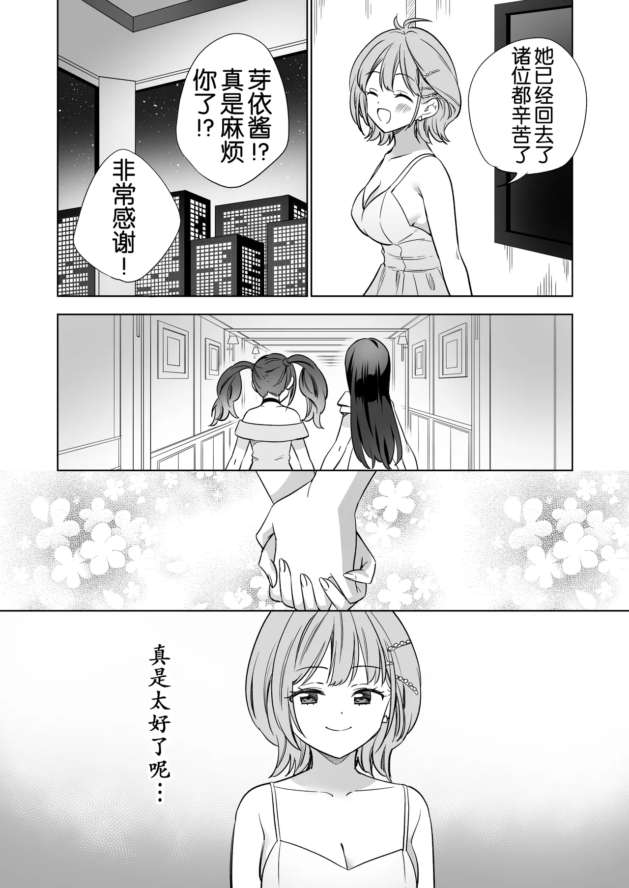 [Gutsutoma (Tachi)] Minna de Ecchi na Yurikatsu Appli ~Ee Kono Naka ni Kakattenai Ko ga Iru!?~ 3 Chuuhen | 让大家一起百合的催眠APP~诶!?有人没被催眠吗!?~3 [奢侈的彩凤个人汉化] 이미지 번호 68