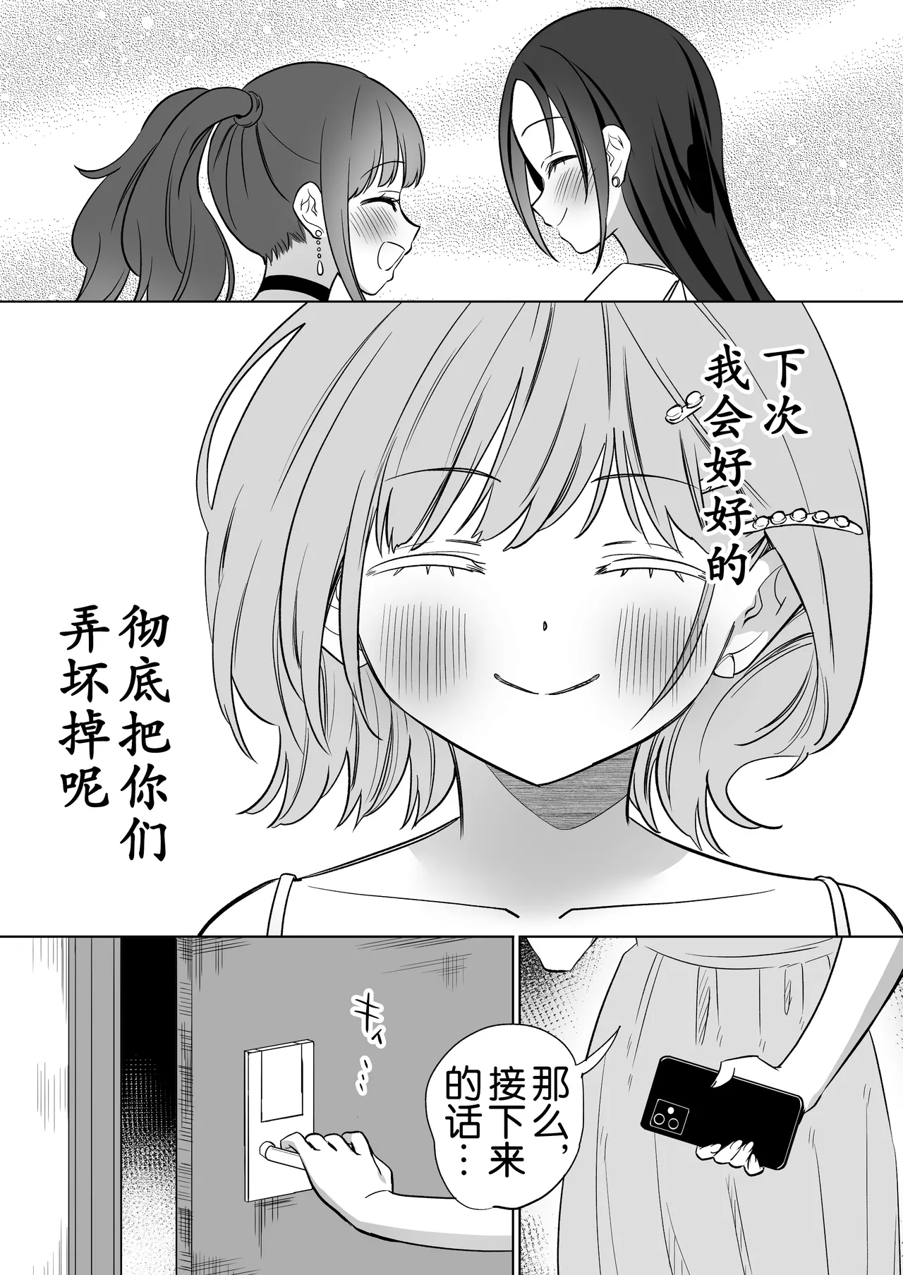 [Gutsutoma (Tachi)] Minna de Ecchi na Yurikatsu Appli ~Ee Kono Naka ni Kakattenai Ko ga Iru!?~ 3 Chuuhen | 让大家一起百合的催眠APP~诶!?有人没被催眠吗!?~3 [奢侈的彩凤个人汉化] 이미지 번호 69