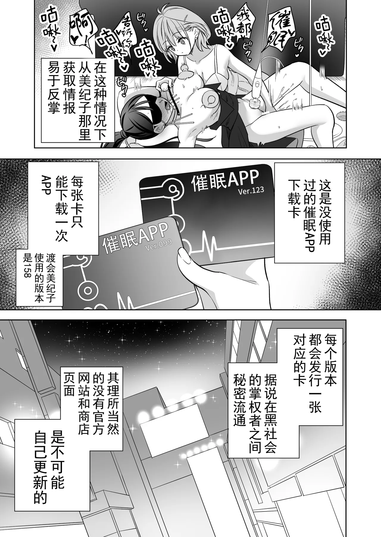 [Gutsutoma (Tachi)] Minna de Ecchi na Yurikatsu Appli ~Ee Kono Naka ni Kakattenai Ko ga Iru!?~ 3 Chuuhen | 让大家一起百合的催眠APP~诶!?有人没被催眠吗!?~3 [奢侈的彩凤个人汉化] 이미지 번호 71