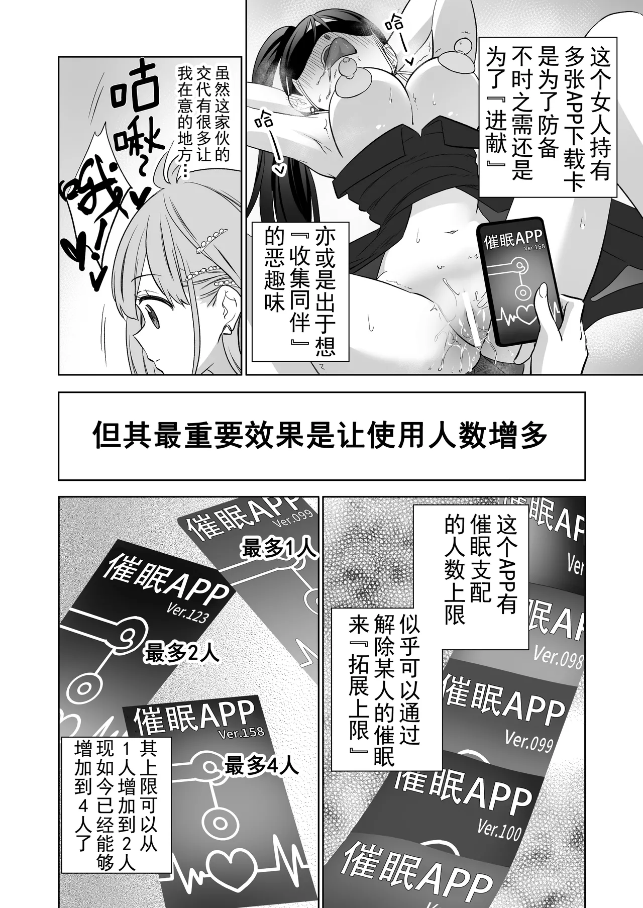 [Gutsutoma (Tachi)] Minna de Ecchi na Yurikatsu Appli ~Ee Kono Naka ni Kakattenai Ko ga Iru!?~ 3 Chuuhen | 让大家一起百合的催眠APP~诶!?有人没被催眠吗!?~3 [奢侈的彩凤个人汉化] 이미지 번호 72