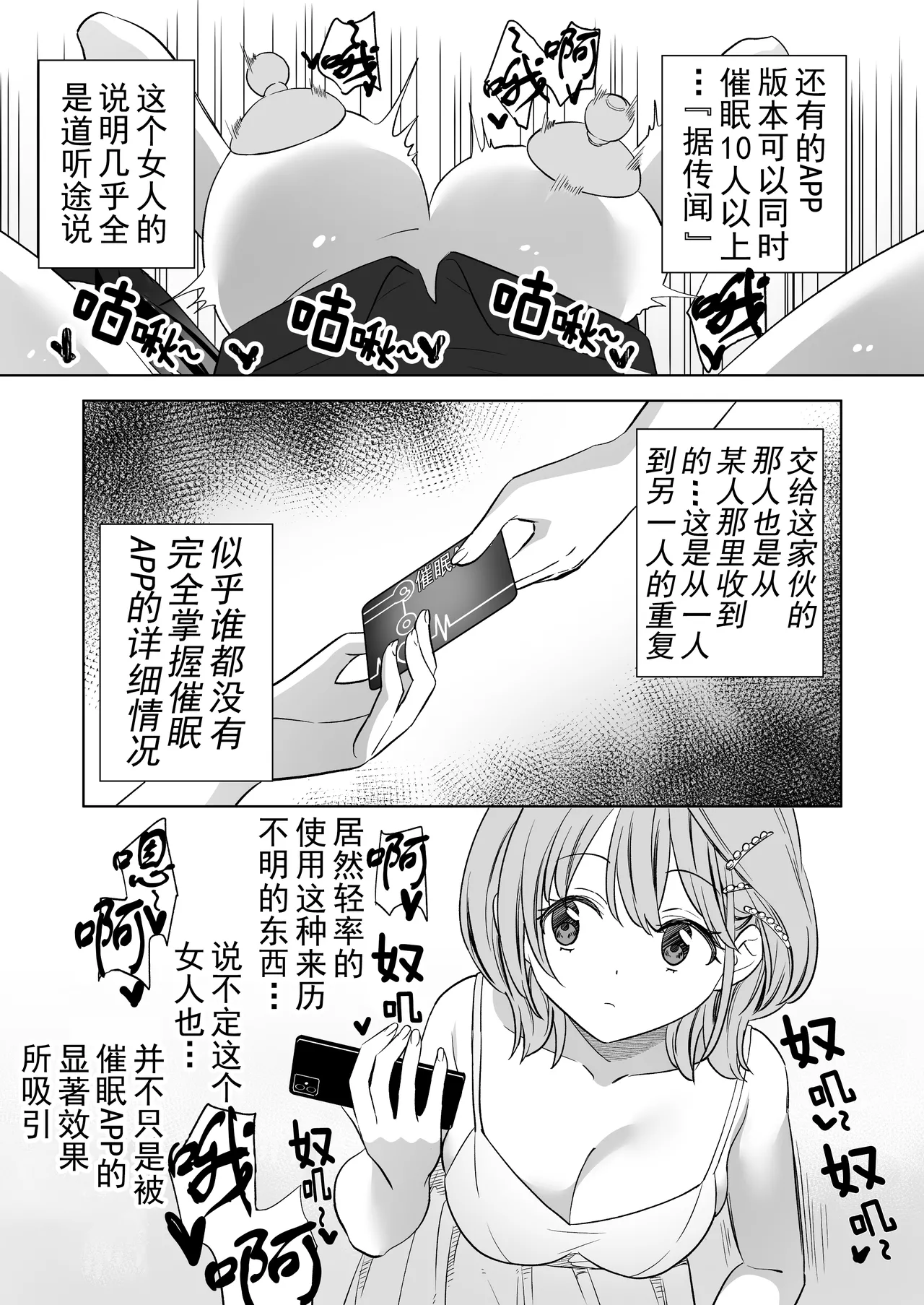 [Gutsutoma (Tachi)] Minna de Ecchi na Yurikatsu Appli ~Ee Kono Naka ni Kakattenai Ko ga Iru!?~ 3 Chuuhen | 让大家一起百合的催眠APP~诶!?有人没被催眠吗!?~3 [奢侈的彩凤个人汉化] 이미지 번호 73