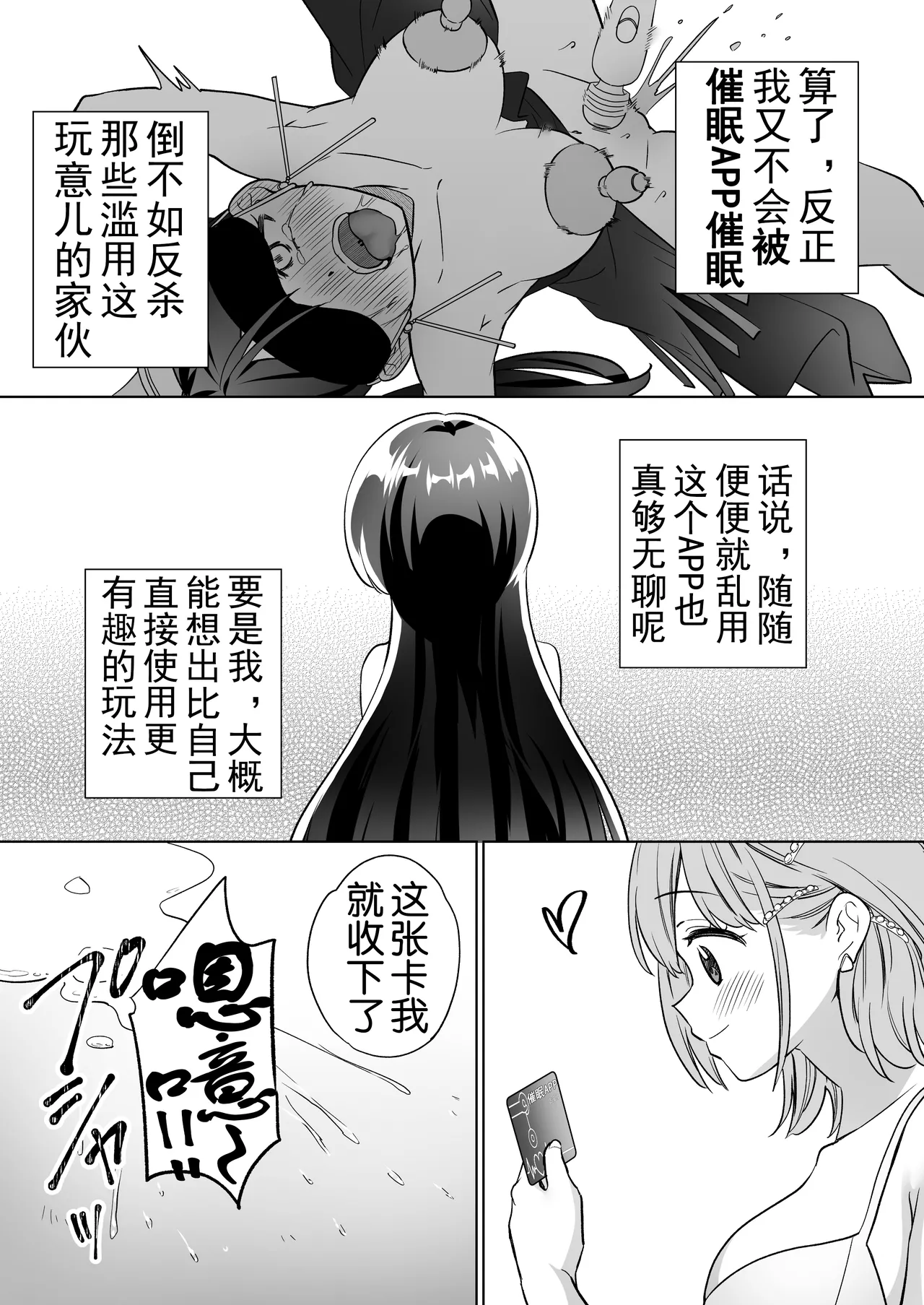 [Gutsutoma (Tachi)] Minna de Ecchi na Yurikatsu Appli ~Ee Kono Naka ni Kakattenai Ko ga Iru!?~ 3 Chuuhen | 让大家一起百合的催眠APP~诶!?有人没被催眠吗!?~3 [奢侈的彩凤个人汉化] 이미지 번호 75