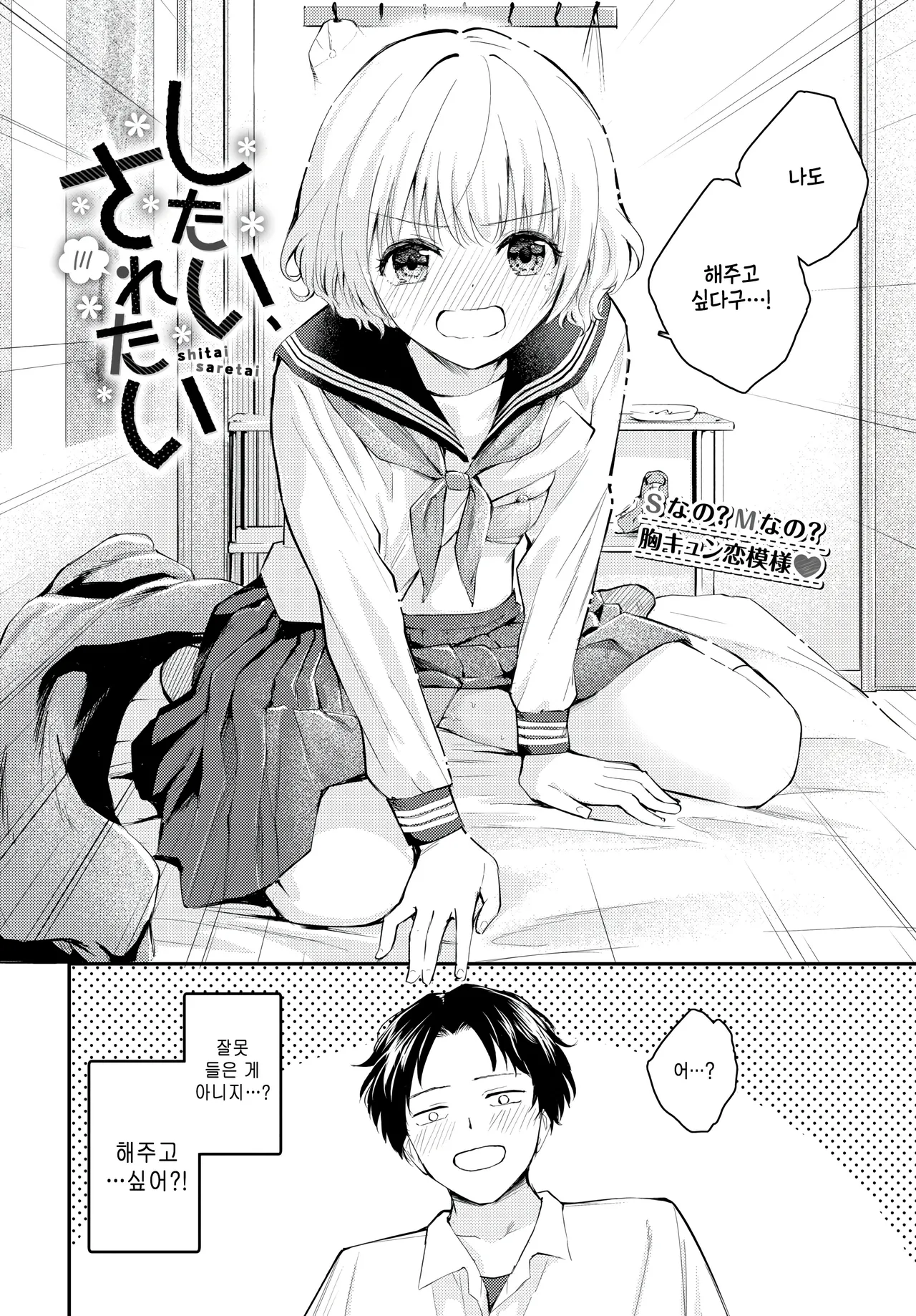 [Hatsuyasumi] Shitai, saretai (COMIC BAVEL 2025-03) [Korean] 2eme image