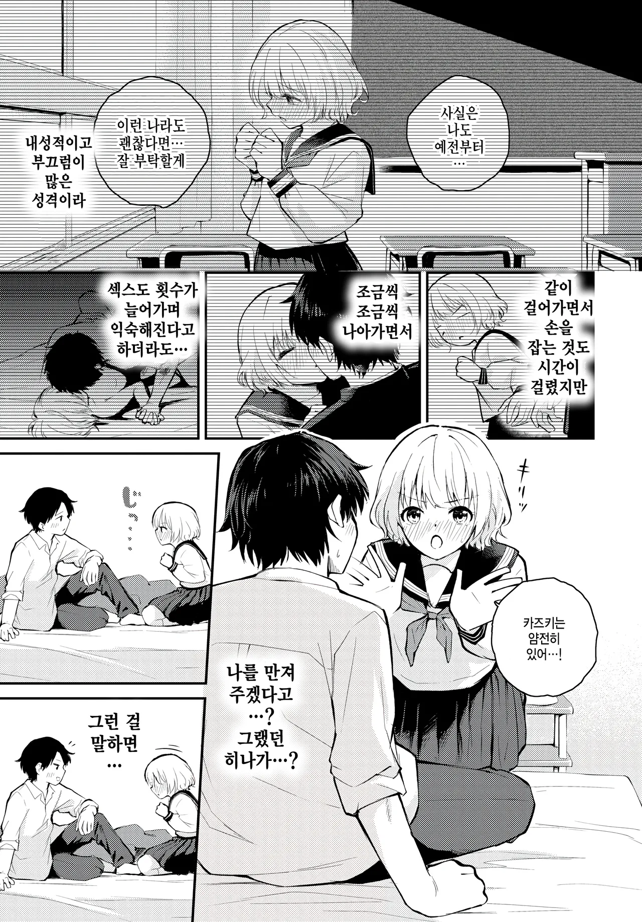 [Hatsuyasumi] Shitai, saretai (COMIC BAVEL 2025-03) [Korean] 3eme image