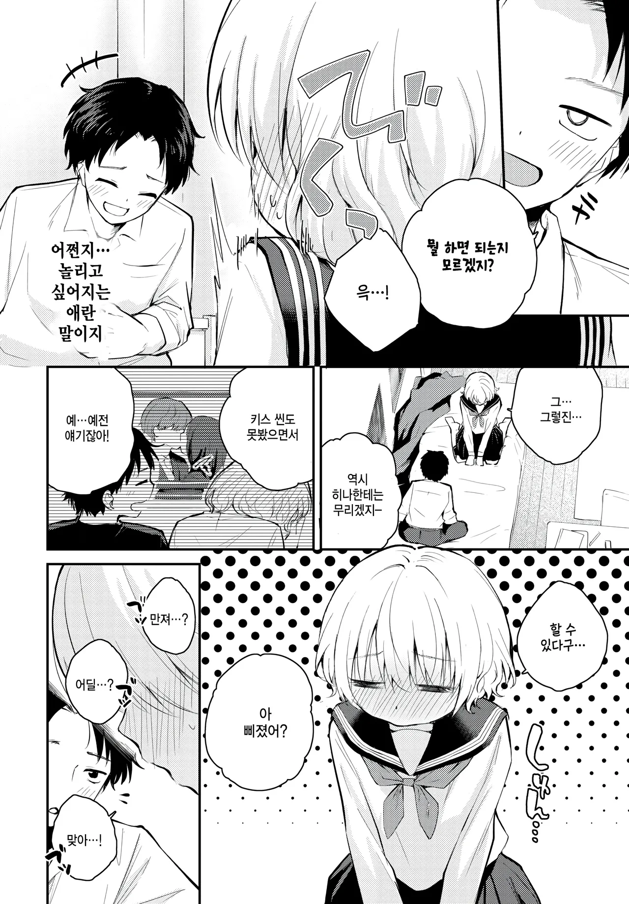 [Hatsuyasumi] Shitai, saretai (COMIC BAVEL 2025-03) [Korean] 4eme image