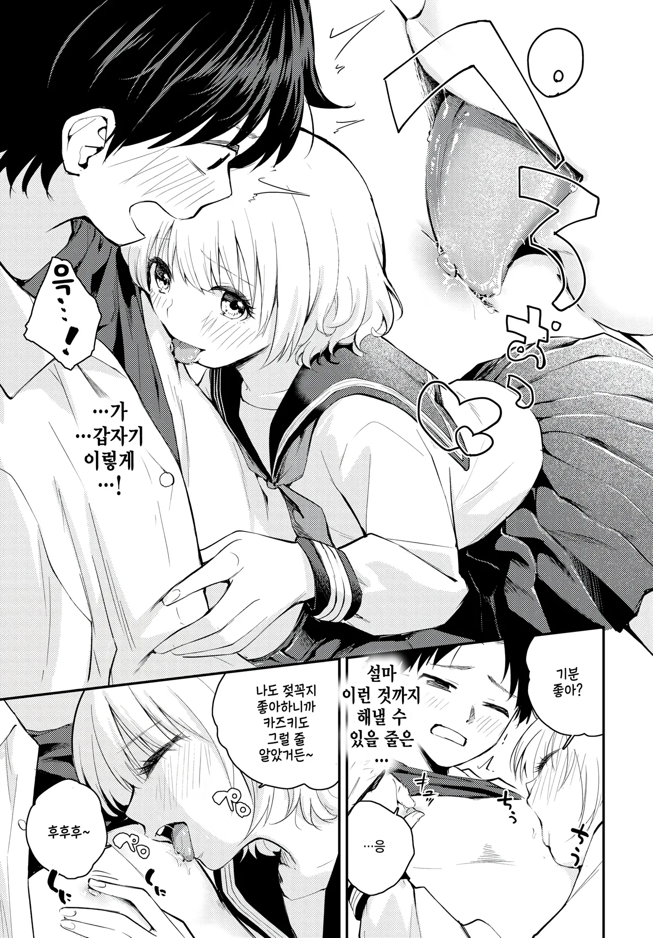 [Hatsuyasumi] Shitai, saretai (COMIC BAVEL 2025-03) [Korean] 5eme image