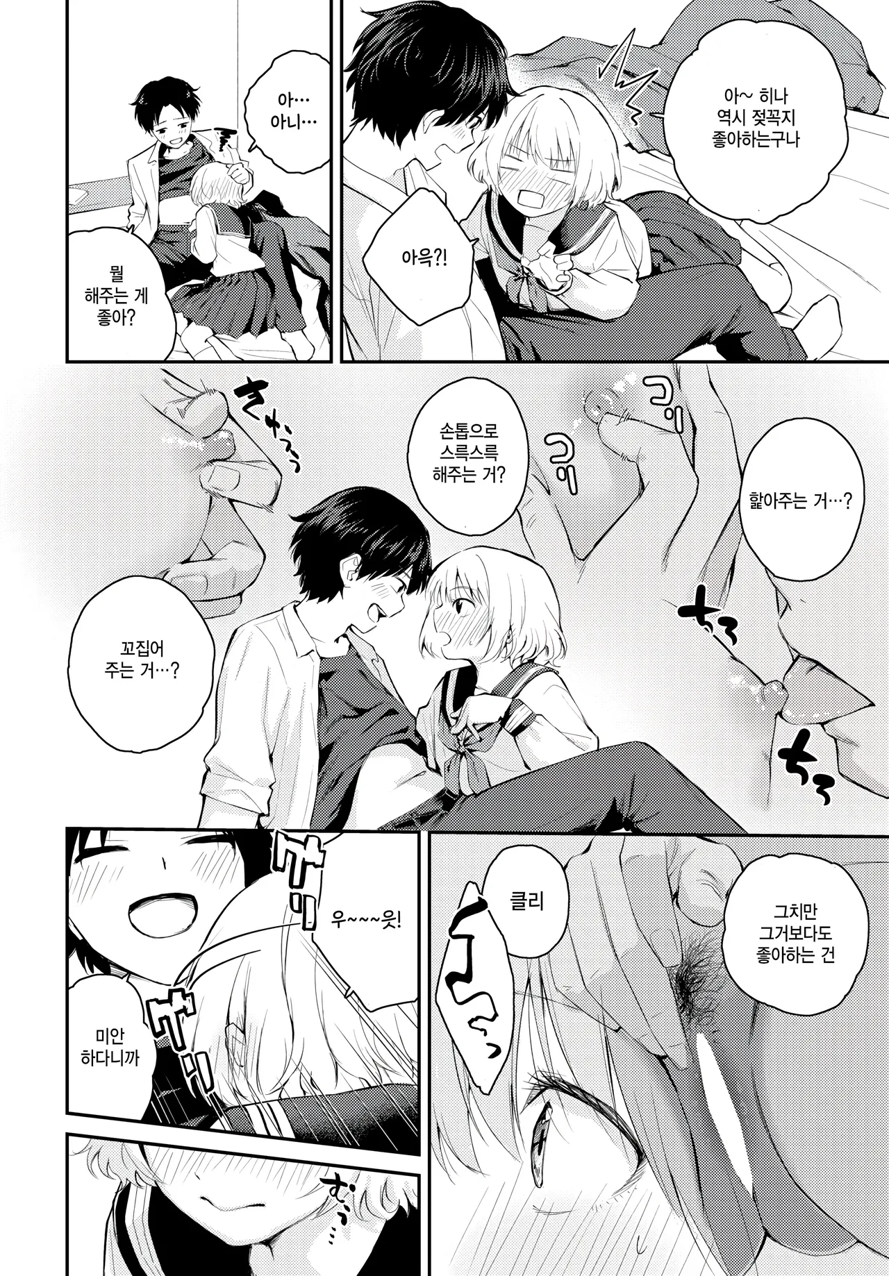 [Hatsuyasumi] Shitai, saretai (COMIC BAVEL 2025-03) [Korean] 6eme image