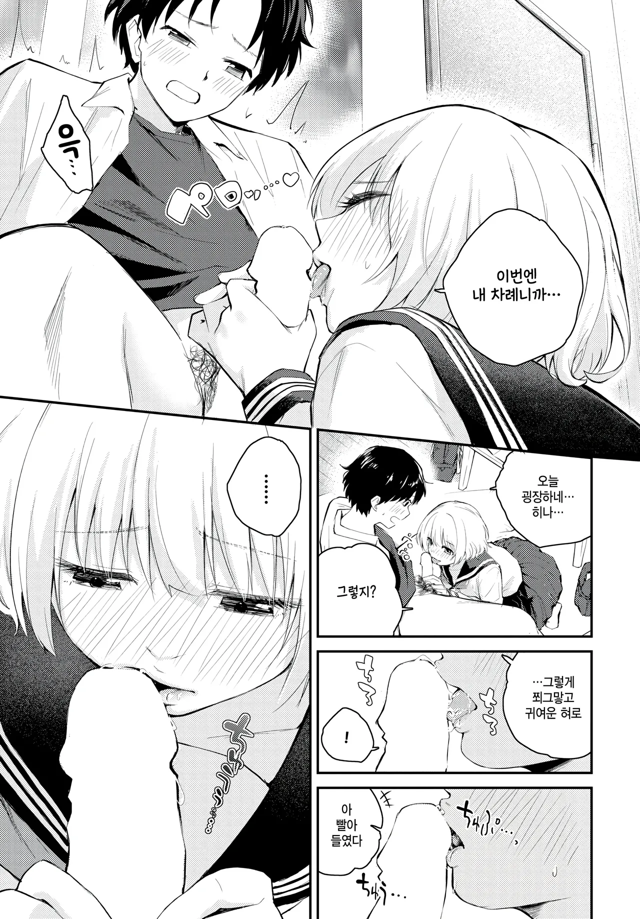 [Hatsuyasumi] Shitai, saretai (COMIC BAVEL 2025-03) [Korean] 7eme image