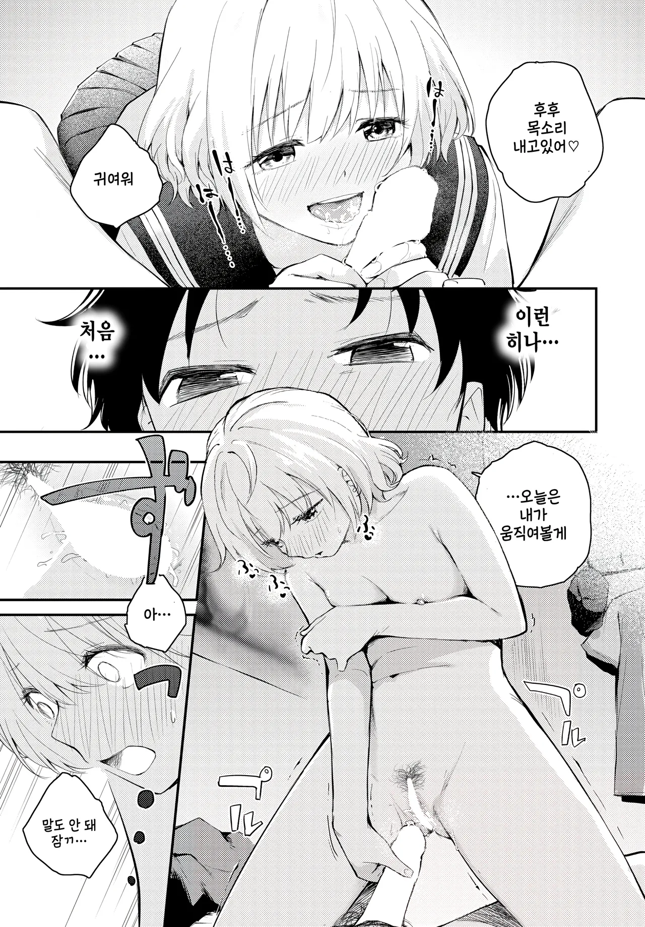 [Hatsuyasumi] Shitai, saretai (COMIC BAVEL 2025-03) [Korean] 9eme image