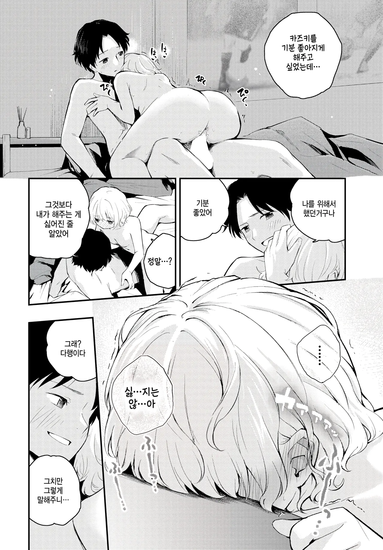 [Hatsuyasumi] Shitai, saretai (COMIC BAVEL 2025-03) [Korean] 12eme image