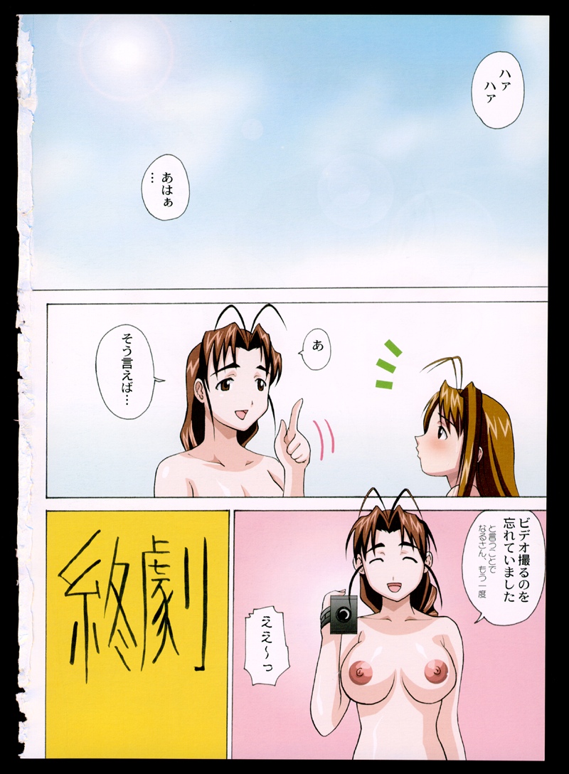 (C59) [Abbey Load (RYO)] Gachinko (Love Hina) image number 21