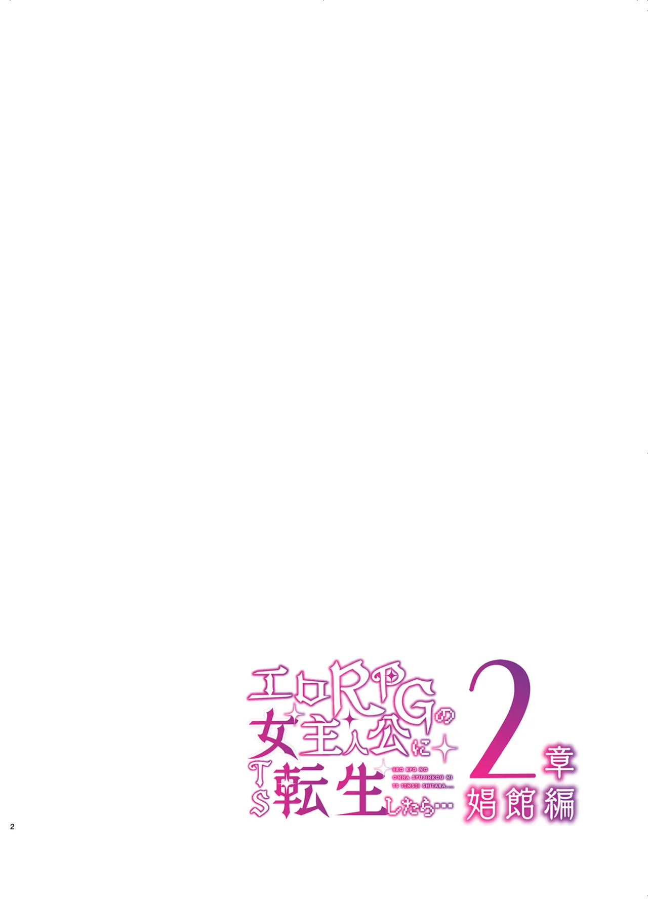 [Shimajiya (Shimaji)] Ero RPG no Onna Shujinkou ni TS Tensei Shitara... 2-shou Shoukan-hen [Digital] numero di immagine  3