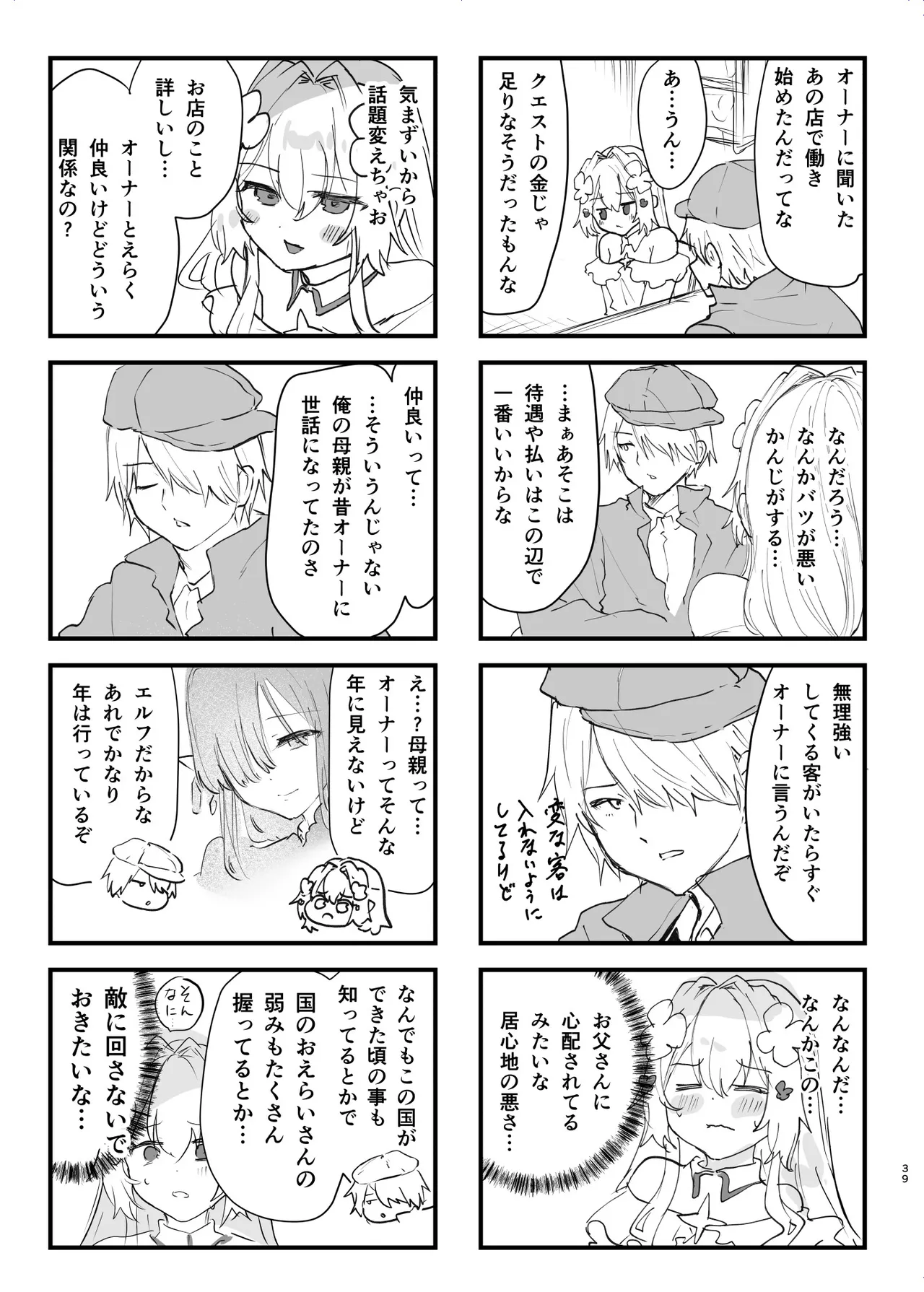 [Shimajiya (Shimaji)] Ero RPG no Onna Shujinkou ni TS Tensei Shitara... 2-shou Shoukan-hen [Digital] numero di immagine  40