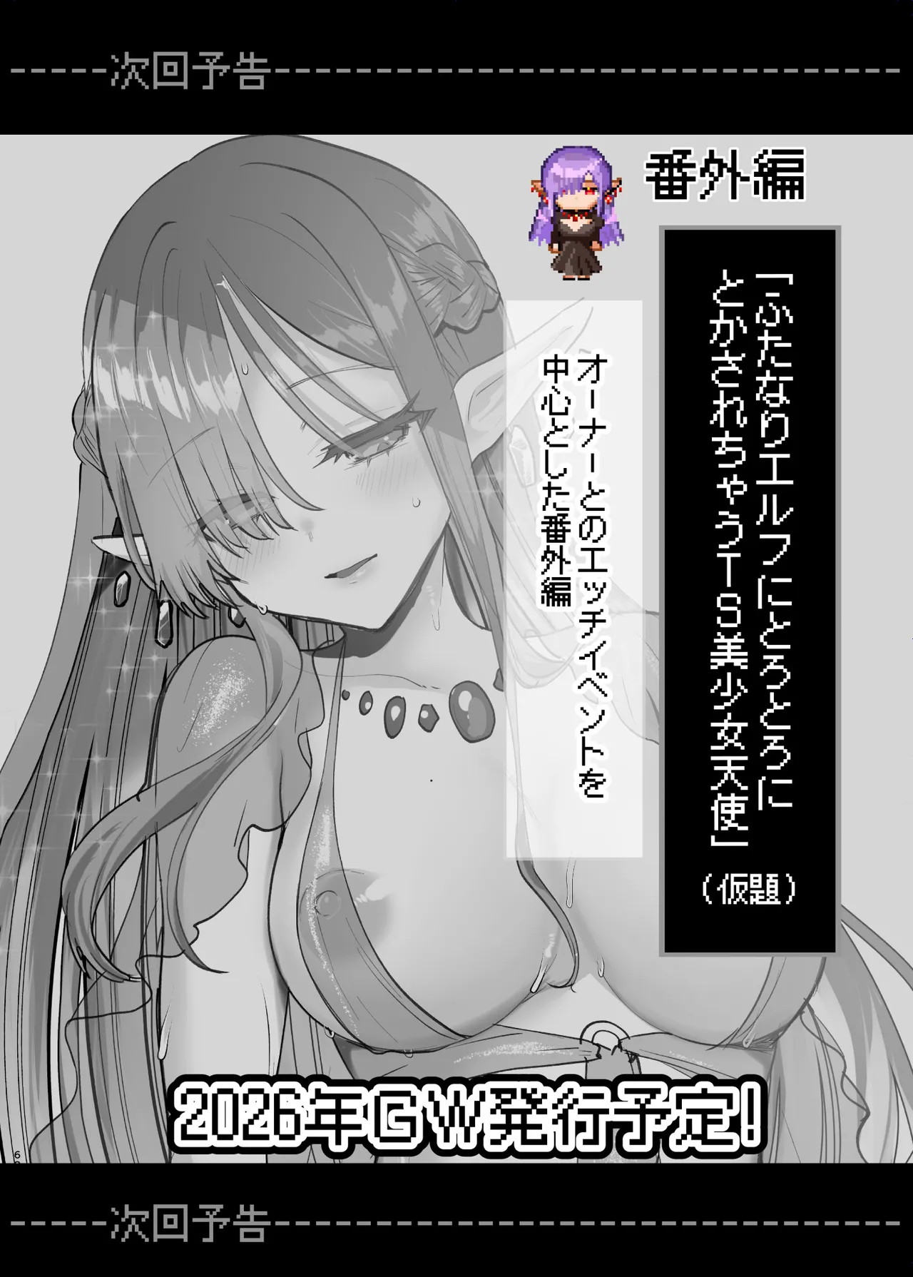 [Shimajiya (Shimaji)] Ero RPG no Onna Shujinkou ni TS Tensei Shitara... 2-shou Shoukan-hen [Digital] numero di immagine  69