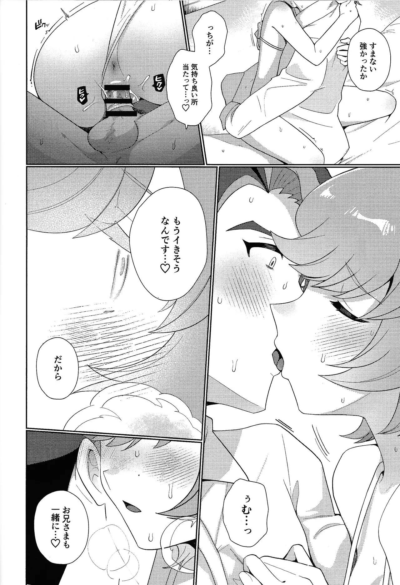 [ENBUN SOKUDO (Yakishio)] Sanset Heartbeat (Yu-Gi-Oh! VRAINS) image number 15