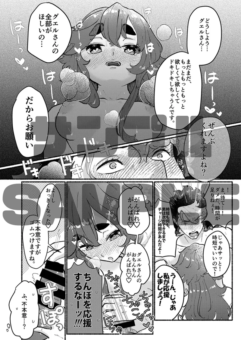 [ Kya betsu hakusai ]Etchina kōhai wa kiraidesu ka?(Mobile Suit Gundam: The Witch from Mercury) 图片编号 15