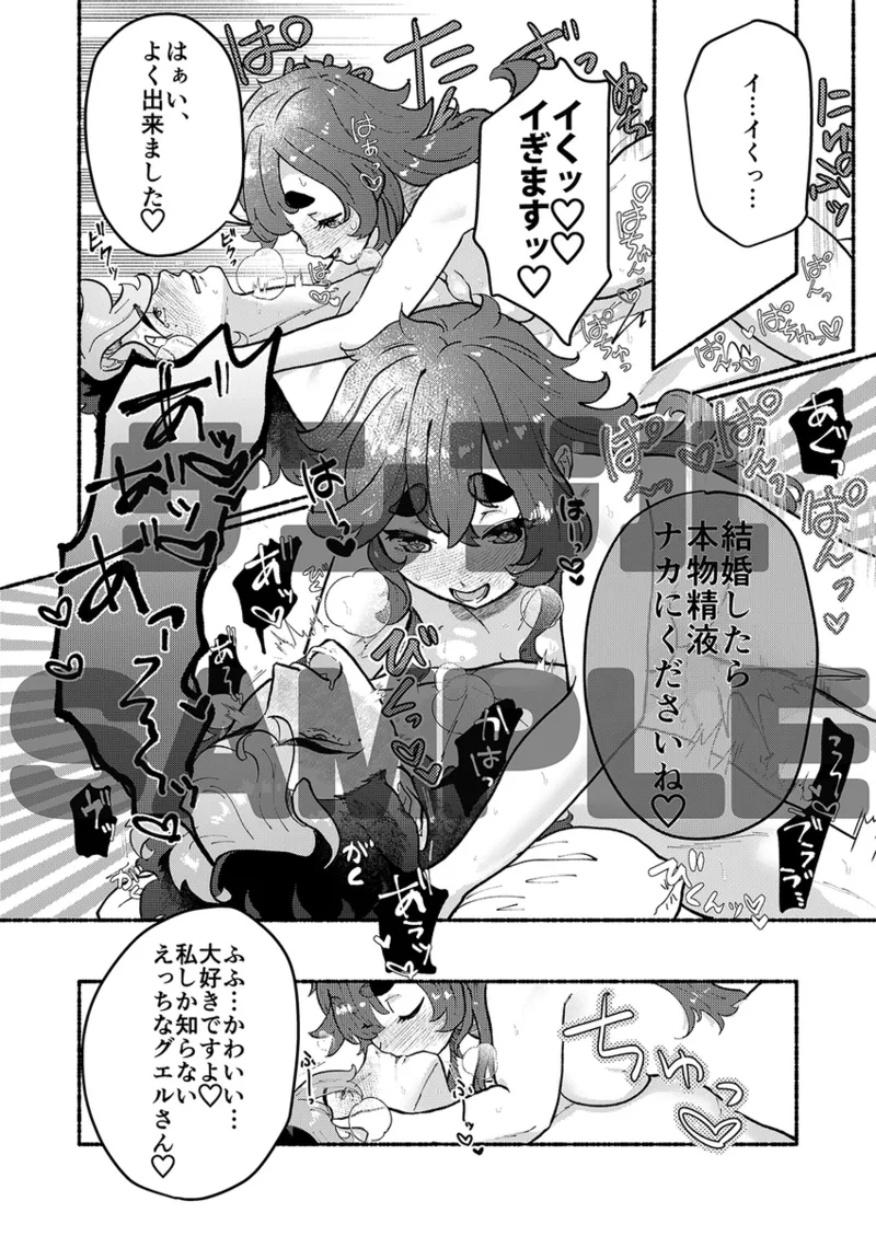 [ Kya betsu hakusai ]Etchina kōhai wa kiraidesu ka?(Mobile Suit Gundam: The Witch from Mercury) 图片编号 16