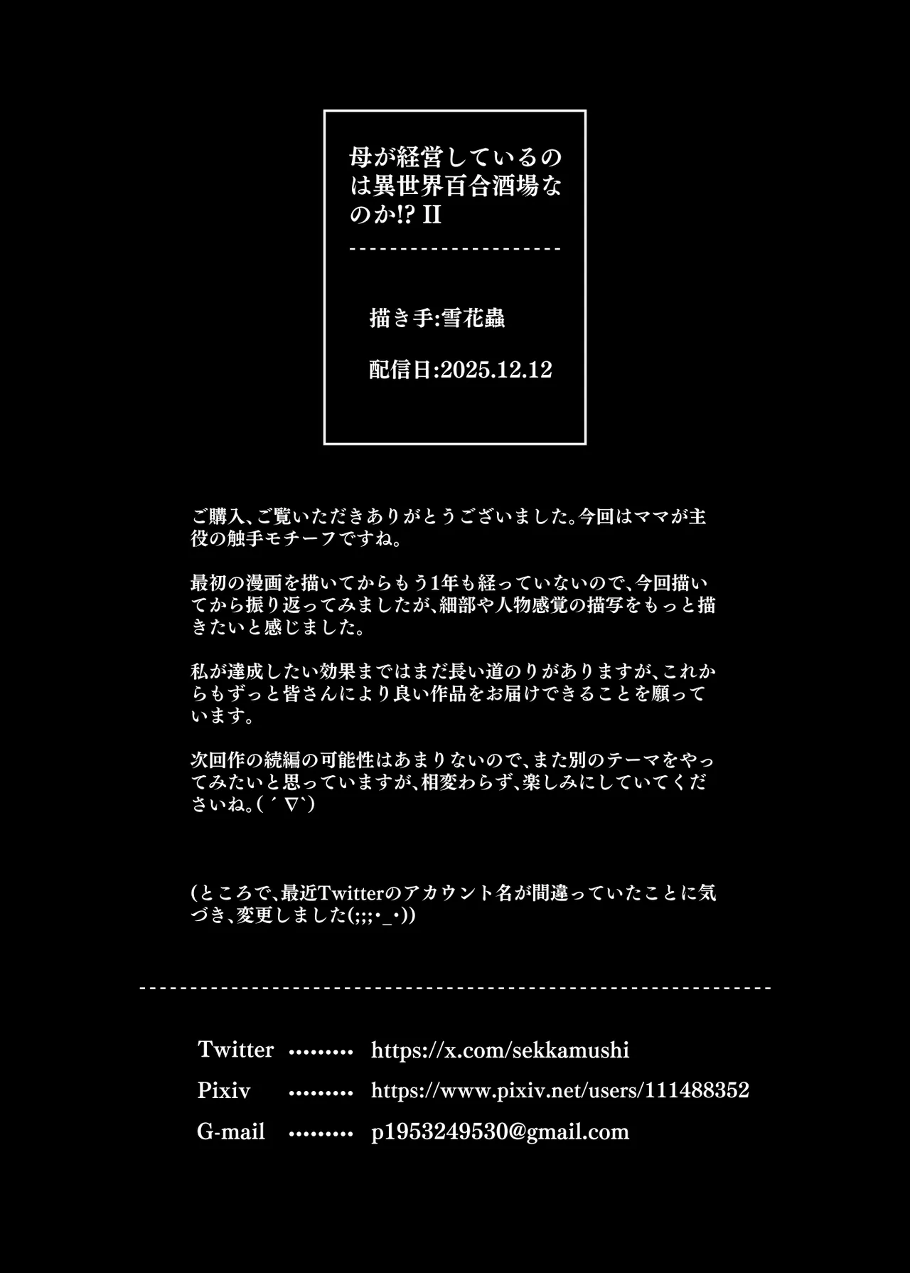 [SoftCurl (Sekka Mushi)] Haha ga Keiei Shiteiru no wa Isekai Yuri Sakaba nano ka!? II [Digital] 이미지 번호 38