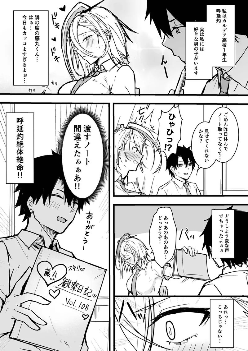 [ natsuzame][[Nisemono! ! Aian'u~ippu[ fate grand order ) 2eme image