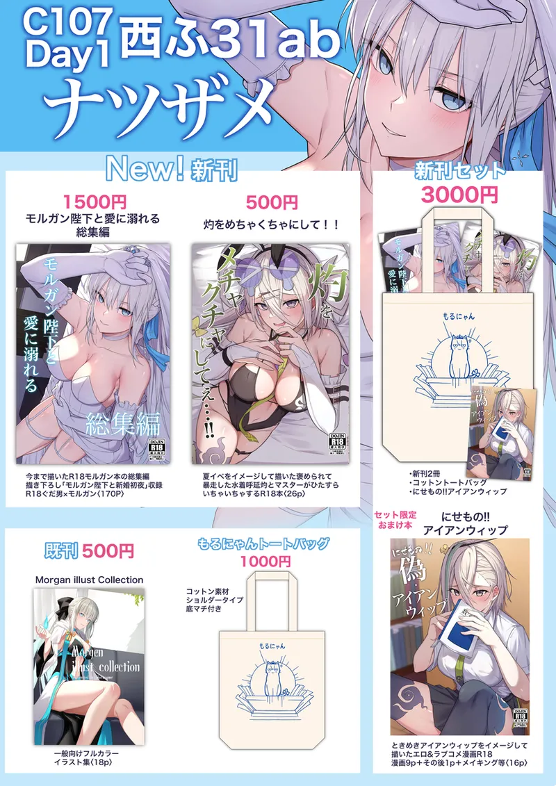 [ natsuzame][[Nisemono! ! Aian'u~ippu[ fate grand order ) 6eme image