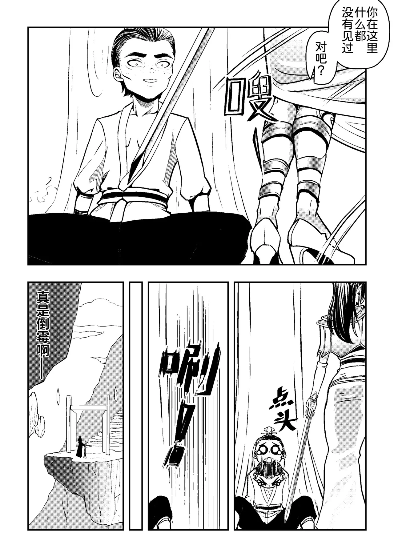 [hikariyo]Ding Pin Dou Po / Battle Through the Heavens: Yun Yun Chapter, Part 1" - Updating Bildnummer 2