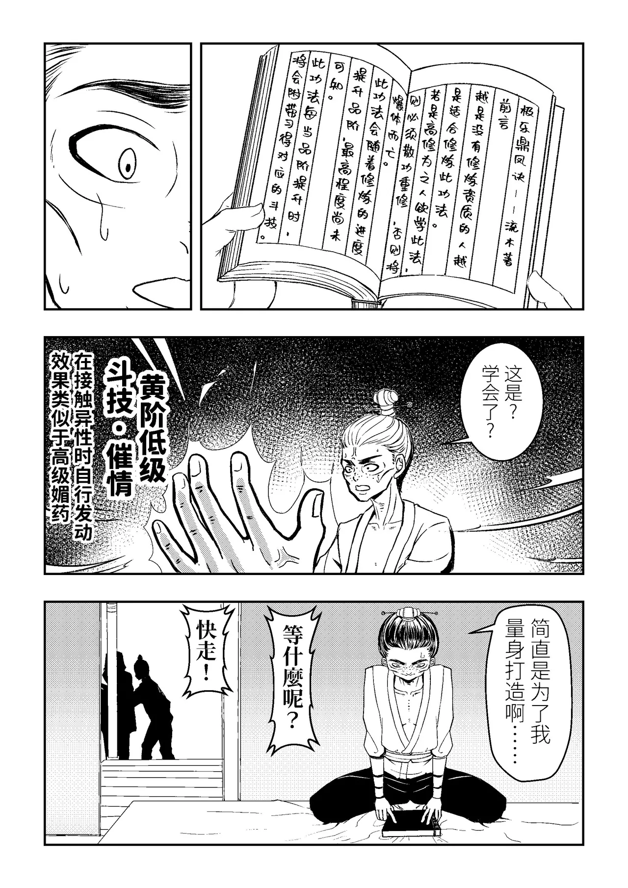 [hikariyo]Ding Pin Dou Po / Battle Through the Heavens: Yun Yun Chapter, Part 1" - Updating Bildnummer 5