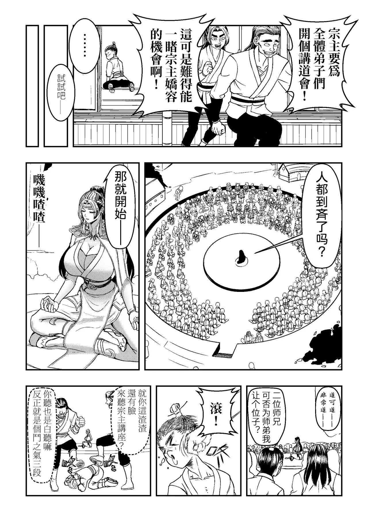 [hikariyo]Ding Pin Dou Po / Battle Through the Heavens: Yun Yun Chapter, Part 1" - Updating Bildnummer 6