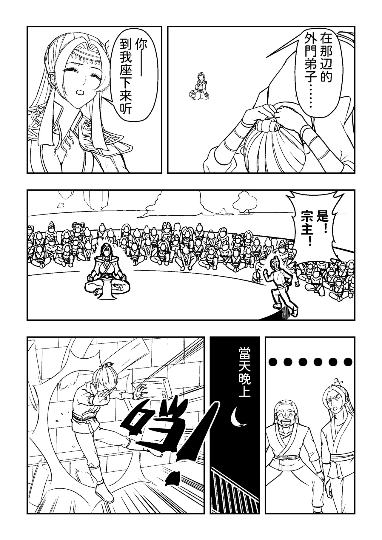 [hikariyo]Ding Pin Dou Po / Battle Through the Heavens: Yun Yun Chapter, Part 1" - Updating Bildnummer 7