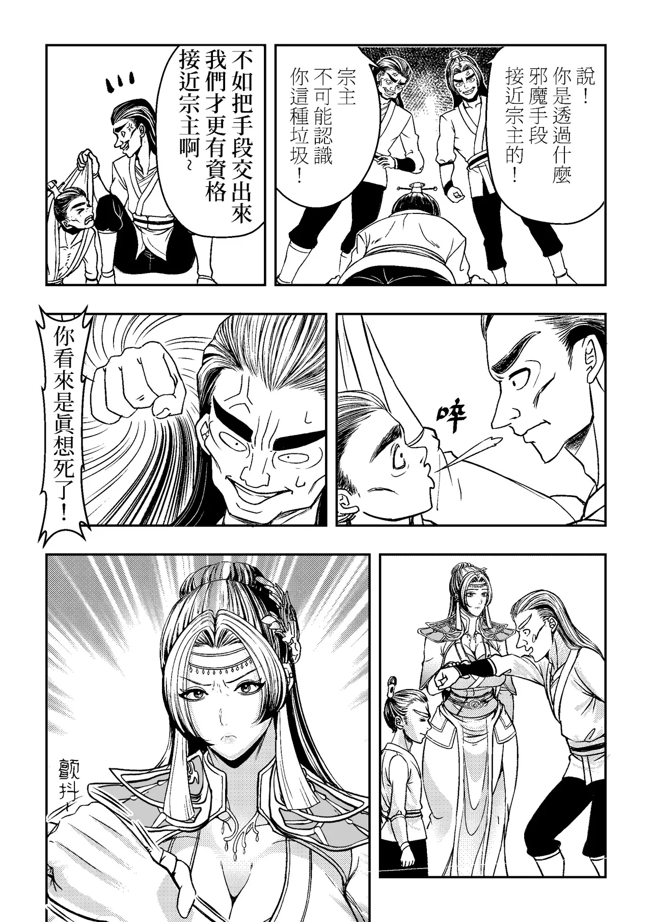 [hikariyo]Ding Pin Dou Po / Battle Through the Heavens: Yun Yun Chapter, Part 1" - Updating Bildnummer 8