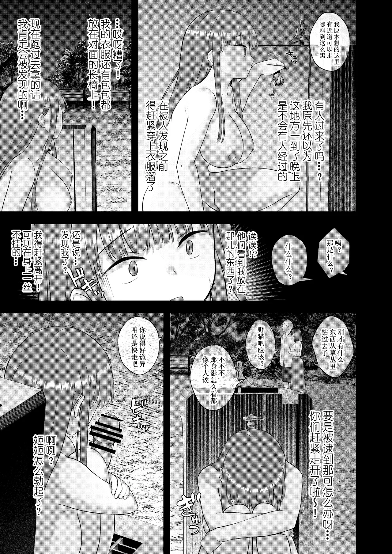 [Silicon Jichou (Condessa)] Datte, Jibun no Heya Nain da mon [Chinese] [黄记汉化组][Digital] 图片编号 13