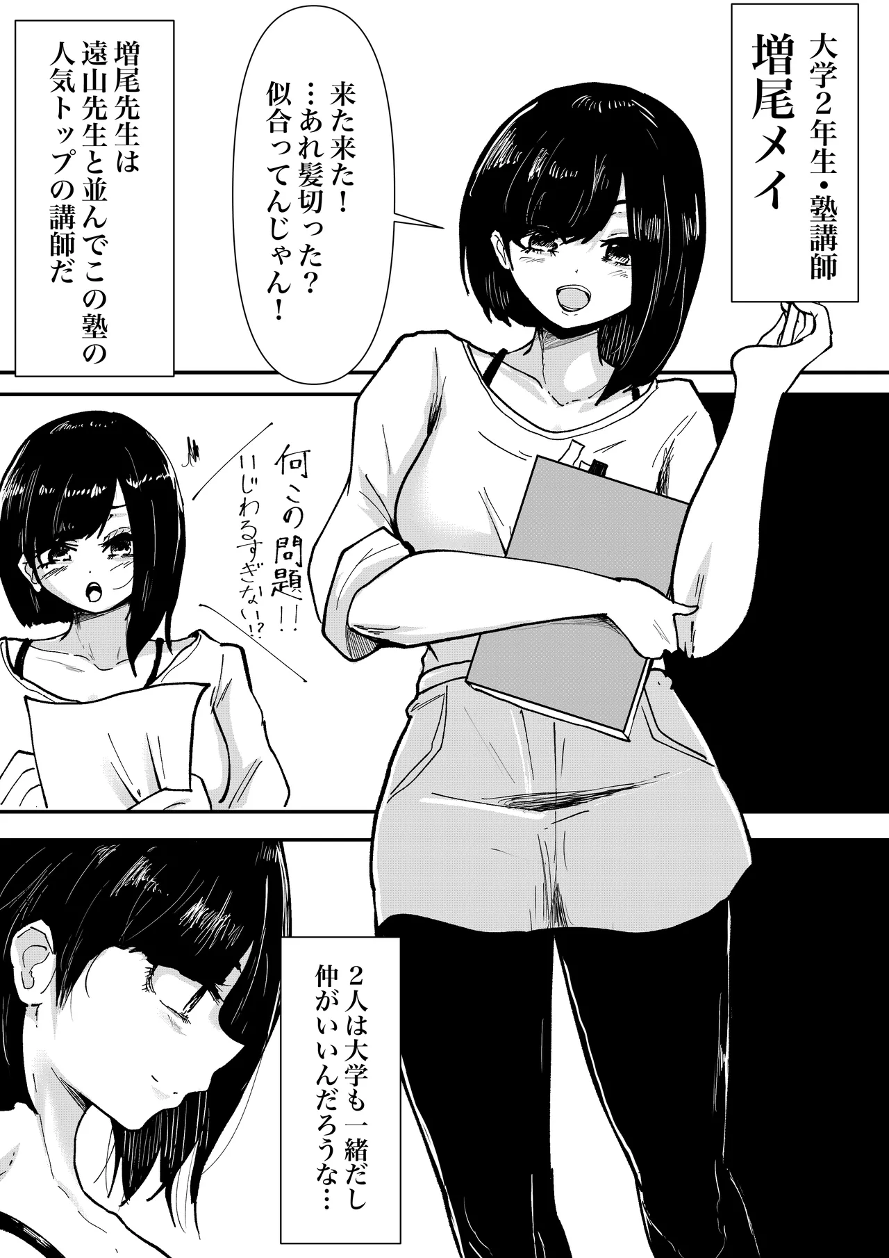 [Guroukurōbā] Maketa kata wa taishoku! Juku kōshi dōshi no kettō [Digital] 画像番号 3